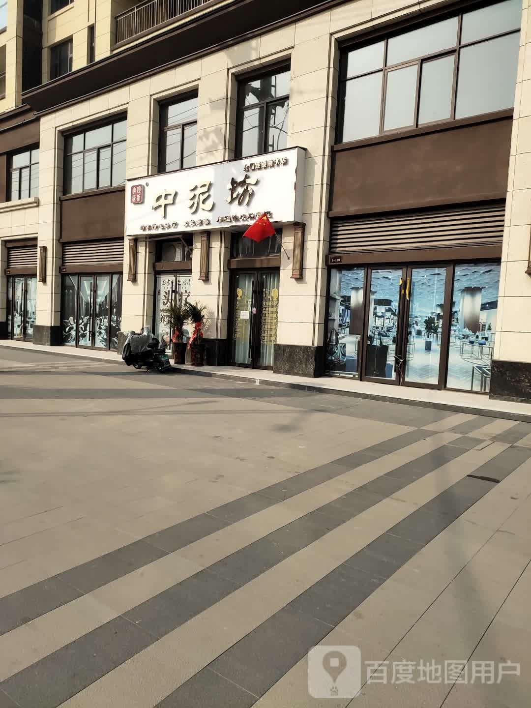 商水县中泥坊(健康路店)