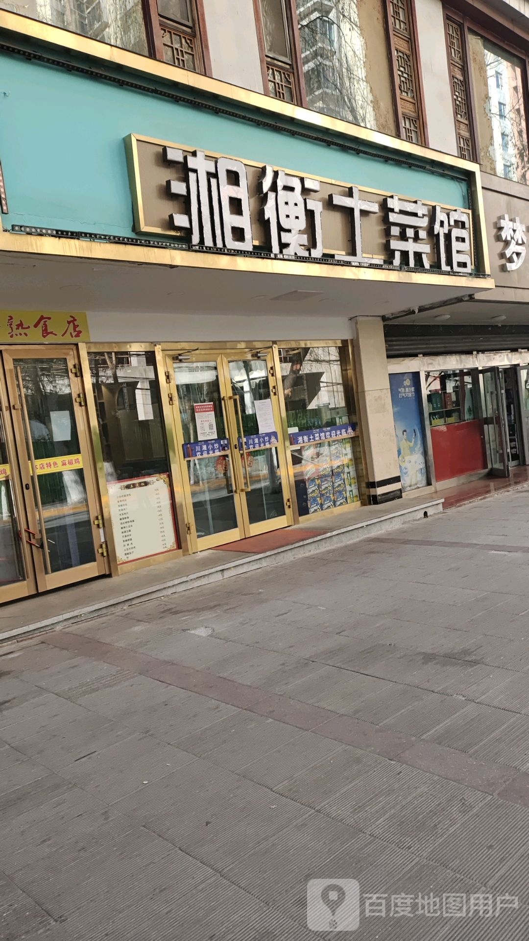 湘衡土菜管