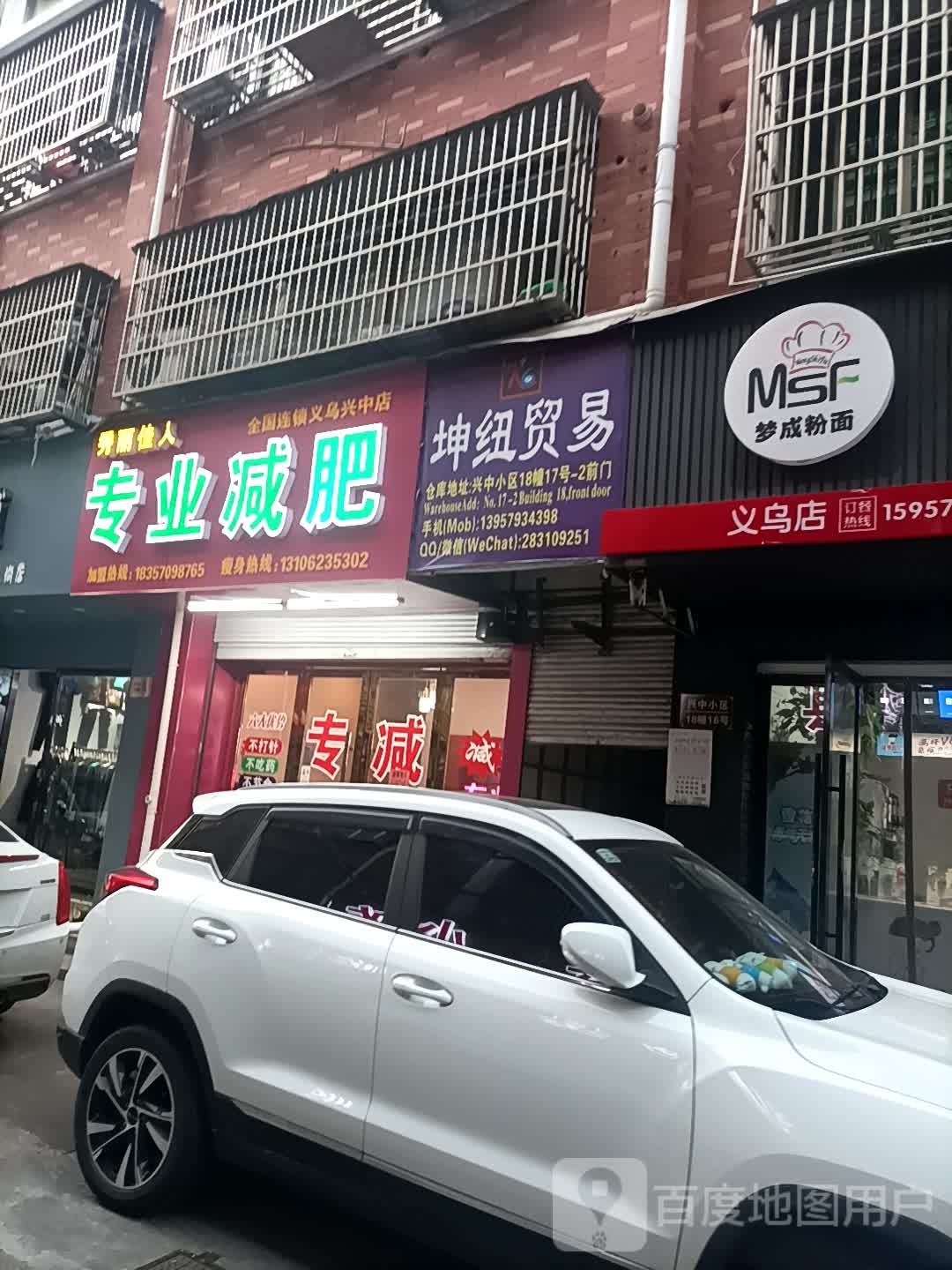 秀丽佳人专业减肥(兴中店)