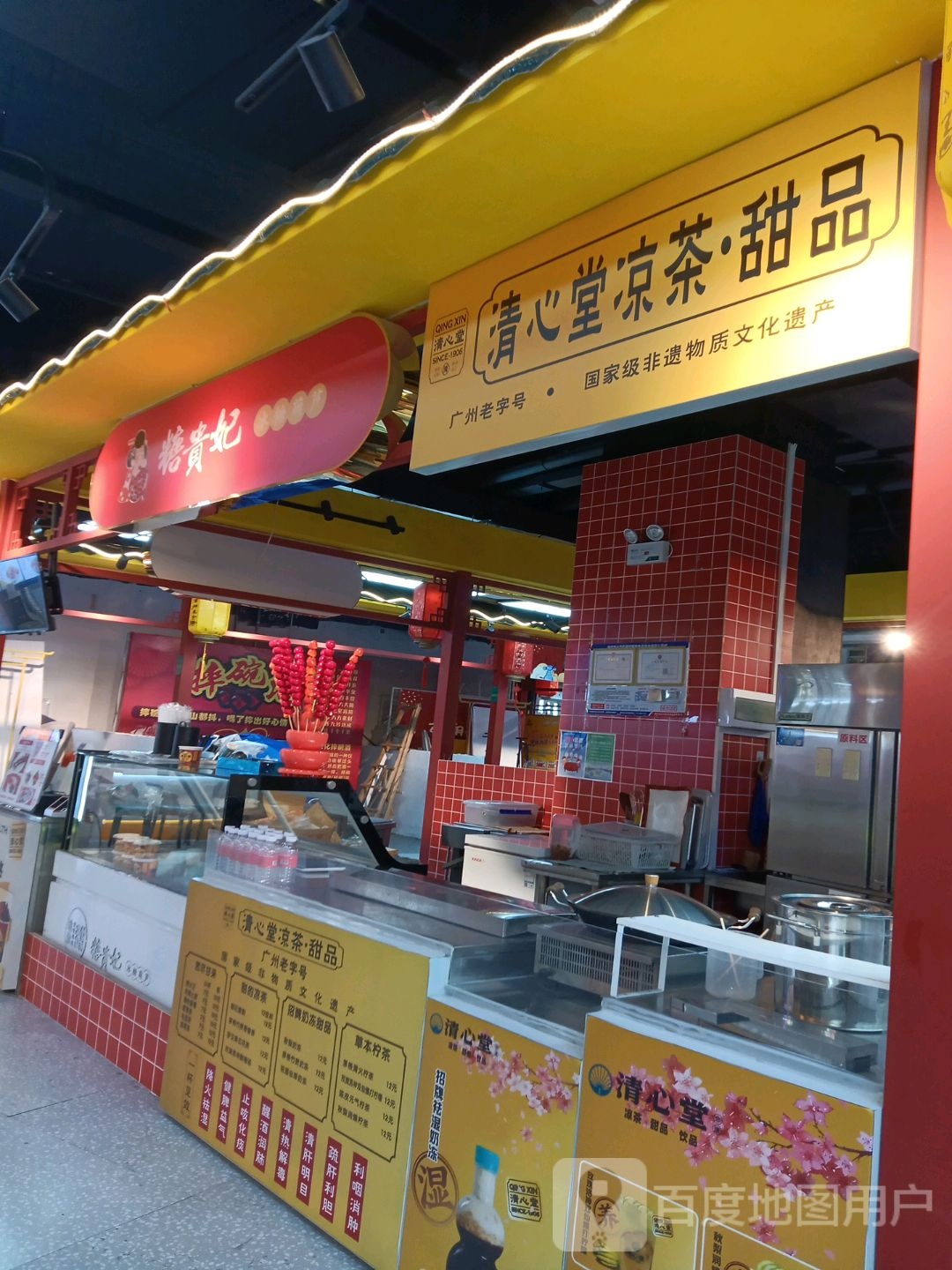 清心堂凉茶·甜品(新朝阳商业广场店)
