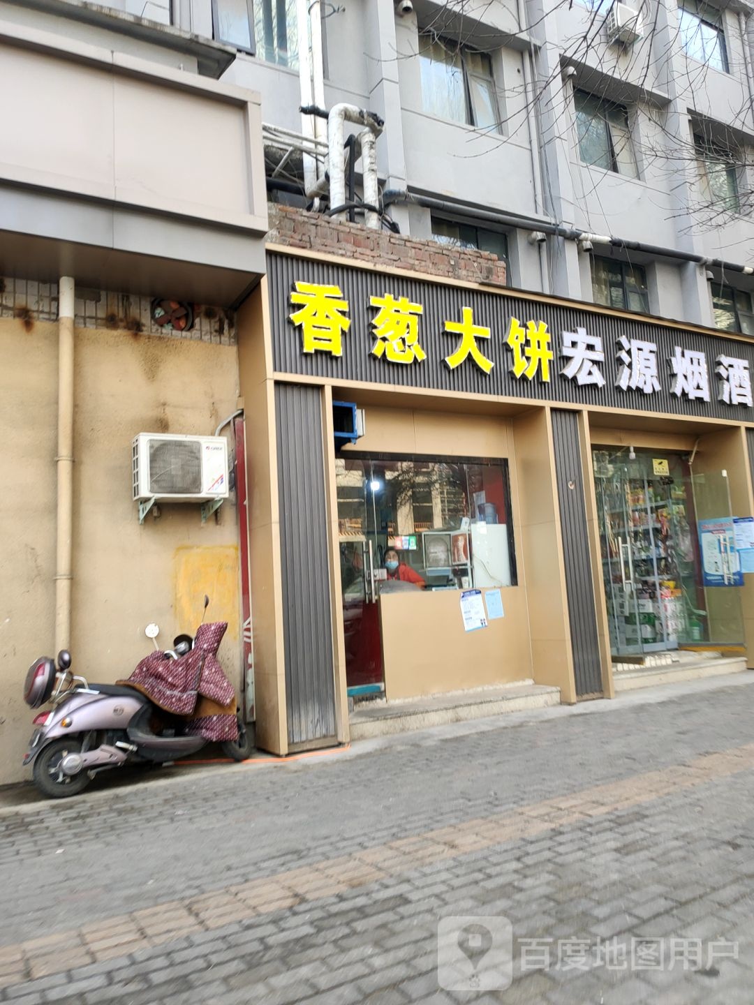 宏源烟酒(丰产路店)