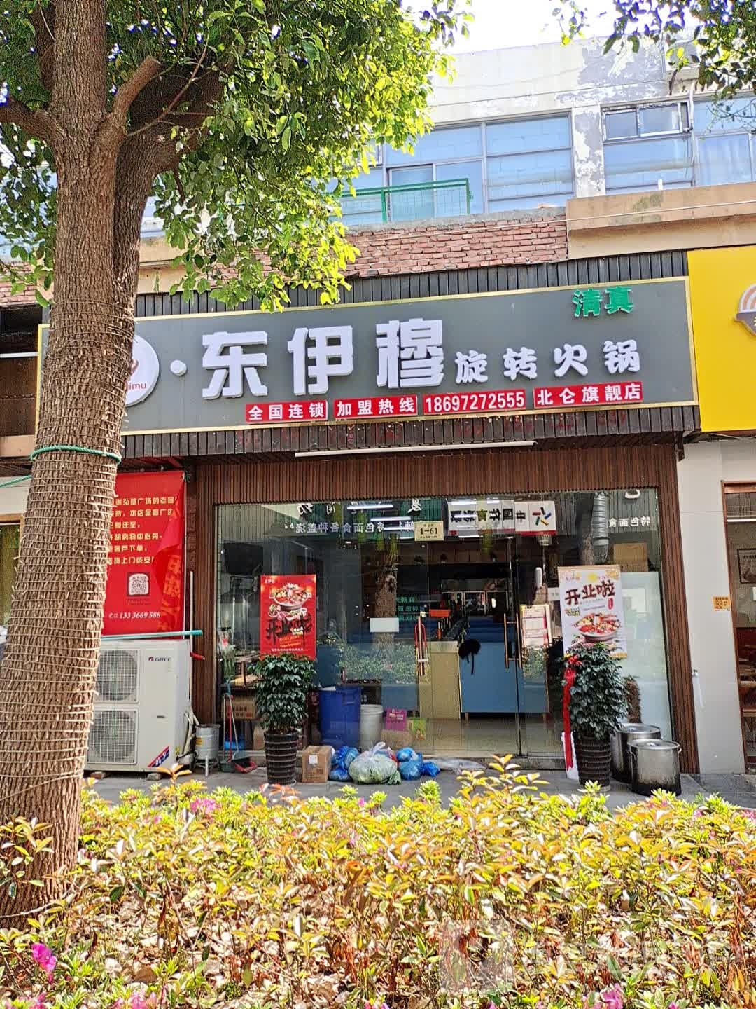 清真东伊穆旋转小火锅(弘基·休闲广场店)