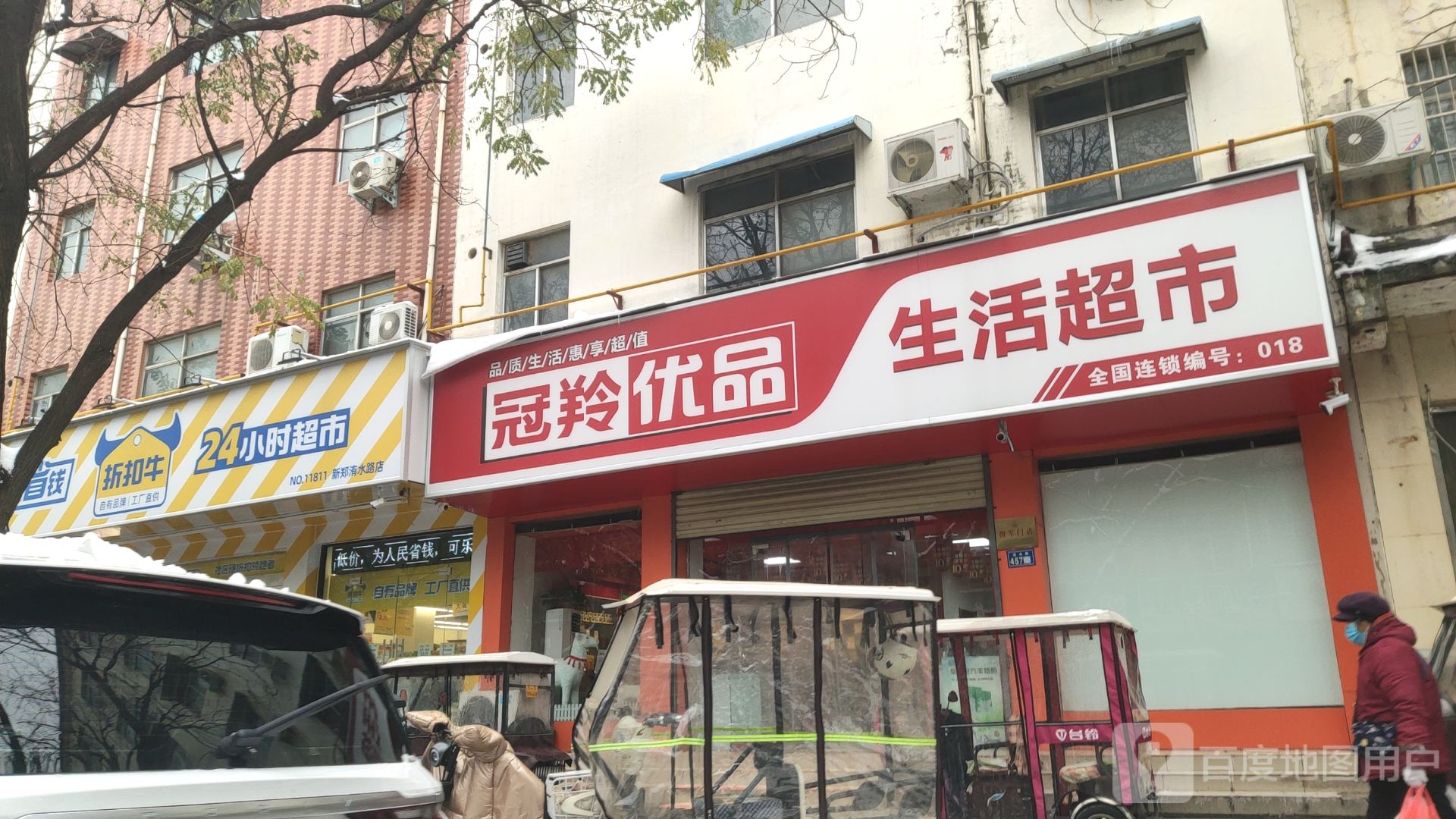 新郑市冠羚优品生活超市(洧水路店)