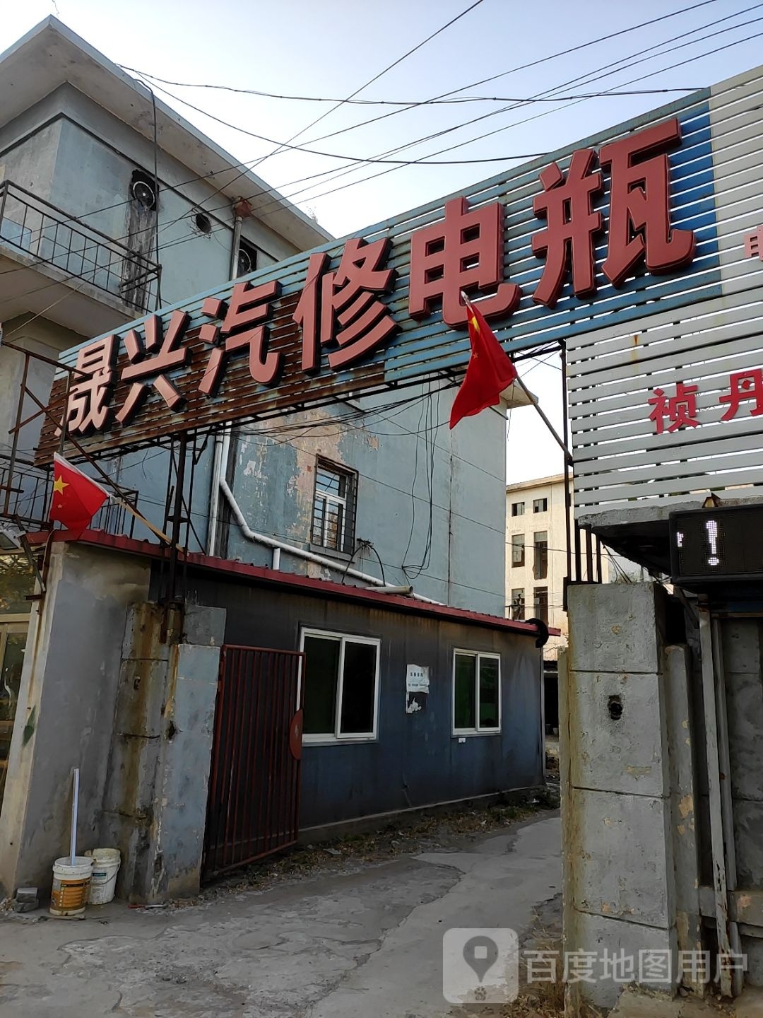 晟兴汽修电瓶