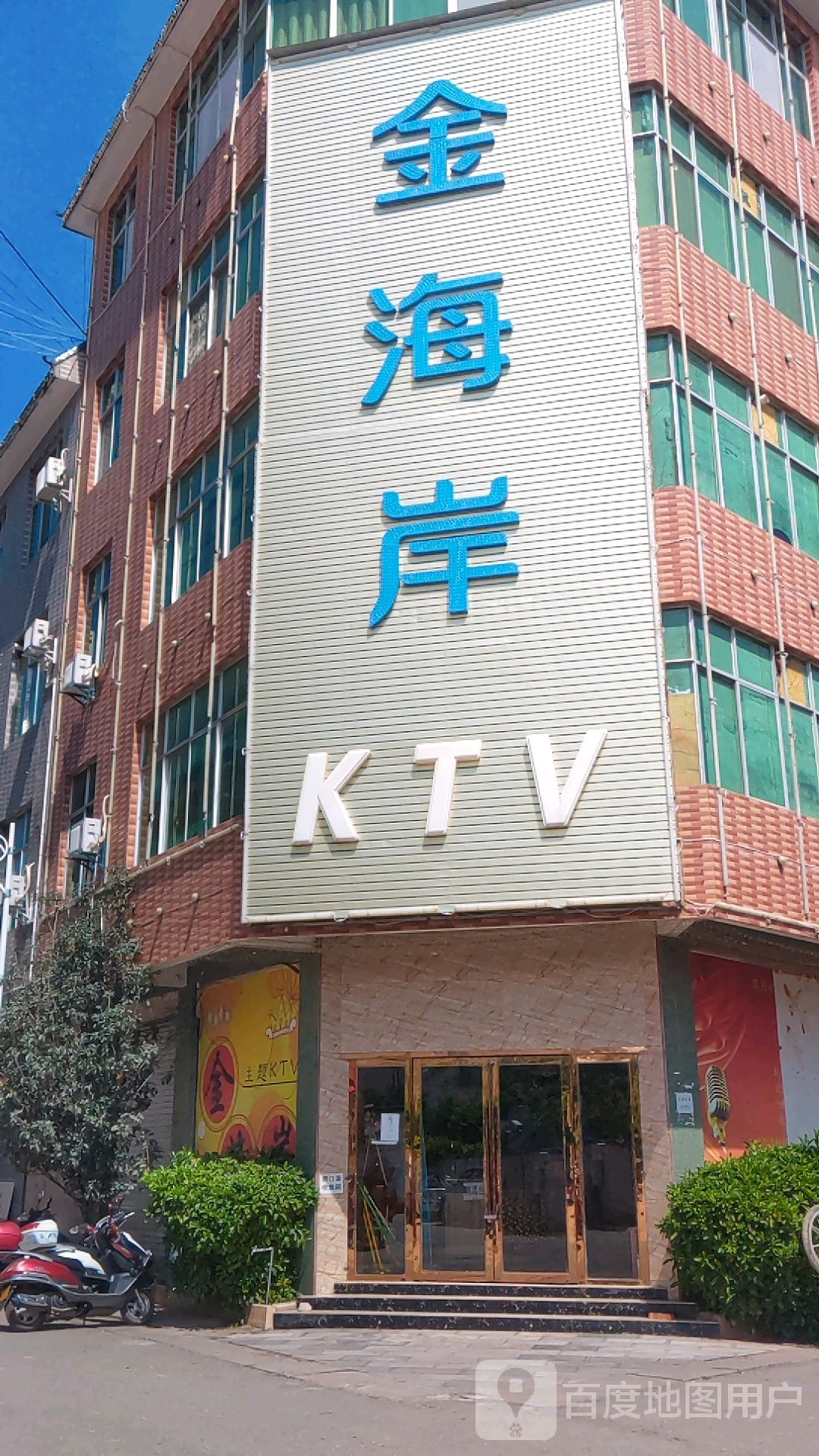 金海湾KTV