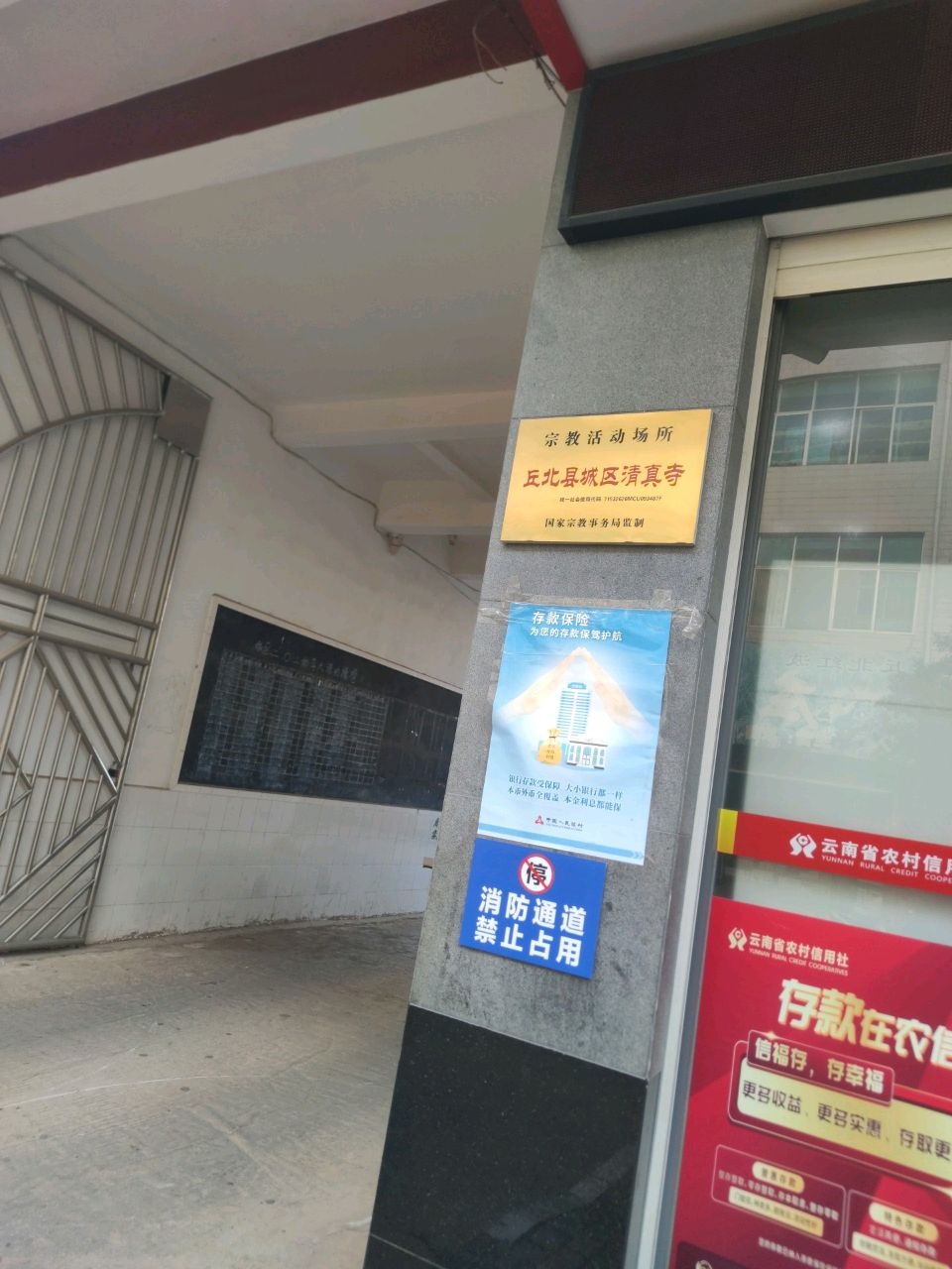丘北清真寺