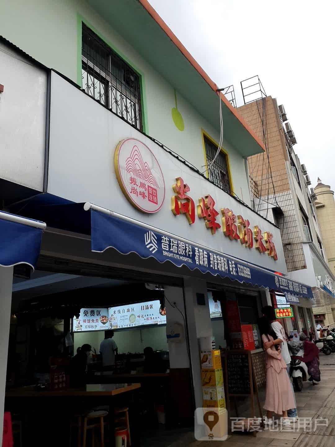 康视名眼镜(龙泉路店)