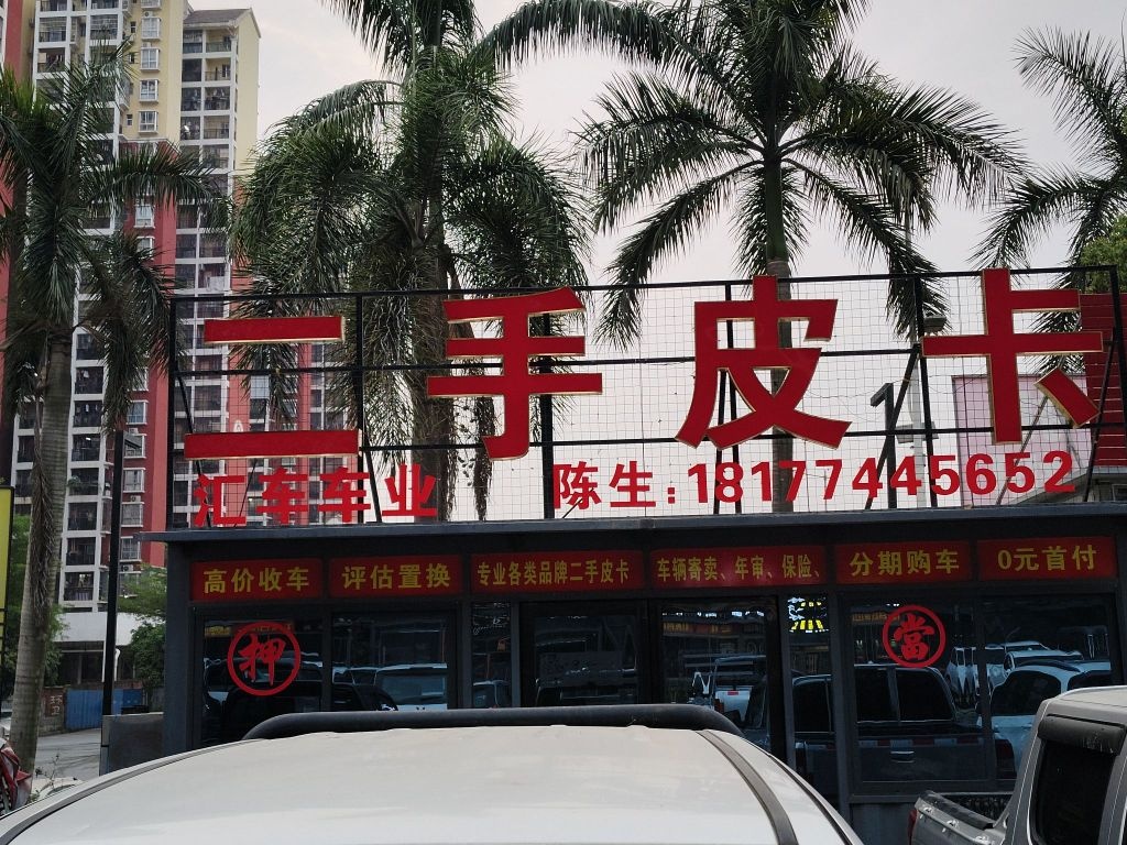 梧州市汇车二手皮卡
