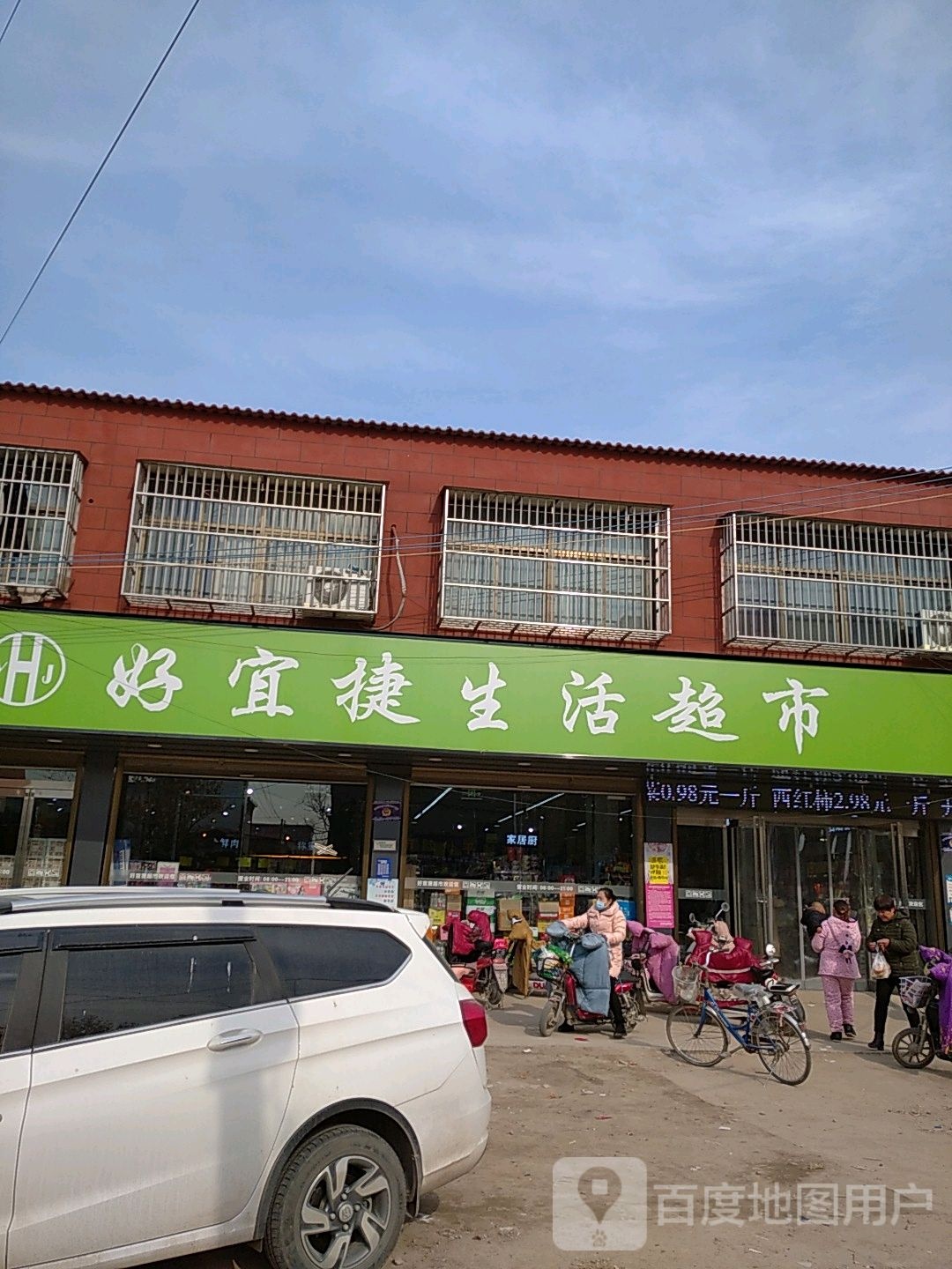 商水县好宜捷生活超市(大马庄店)