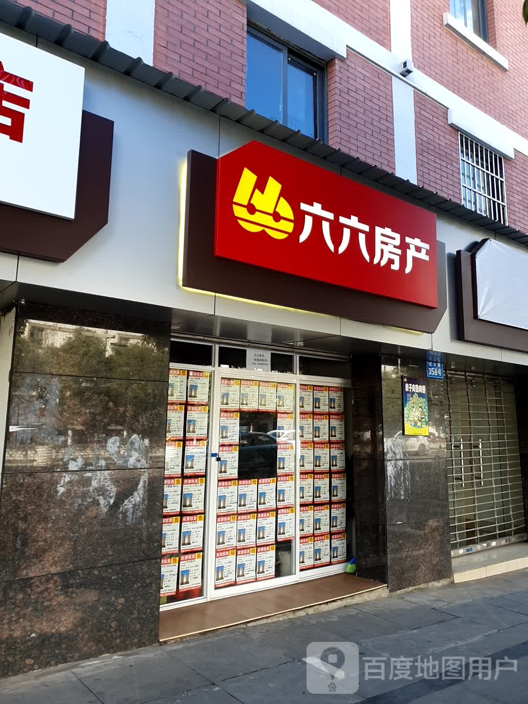 六六方产(北京路店)