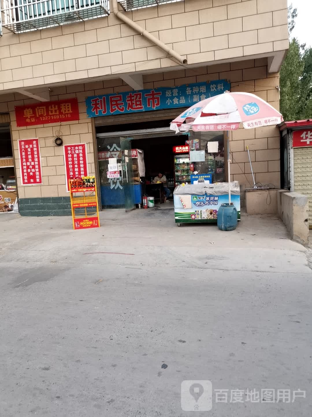 太康县毛庄镇利民商店(迎宾路店)