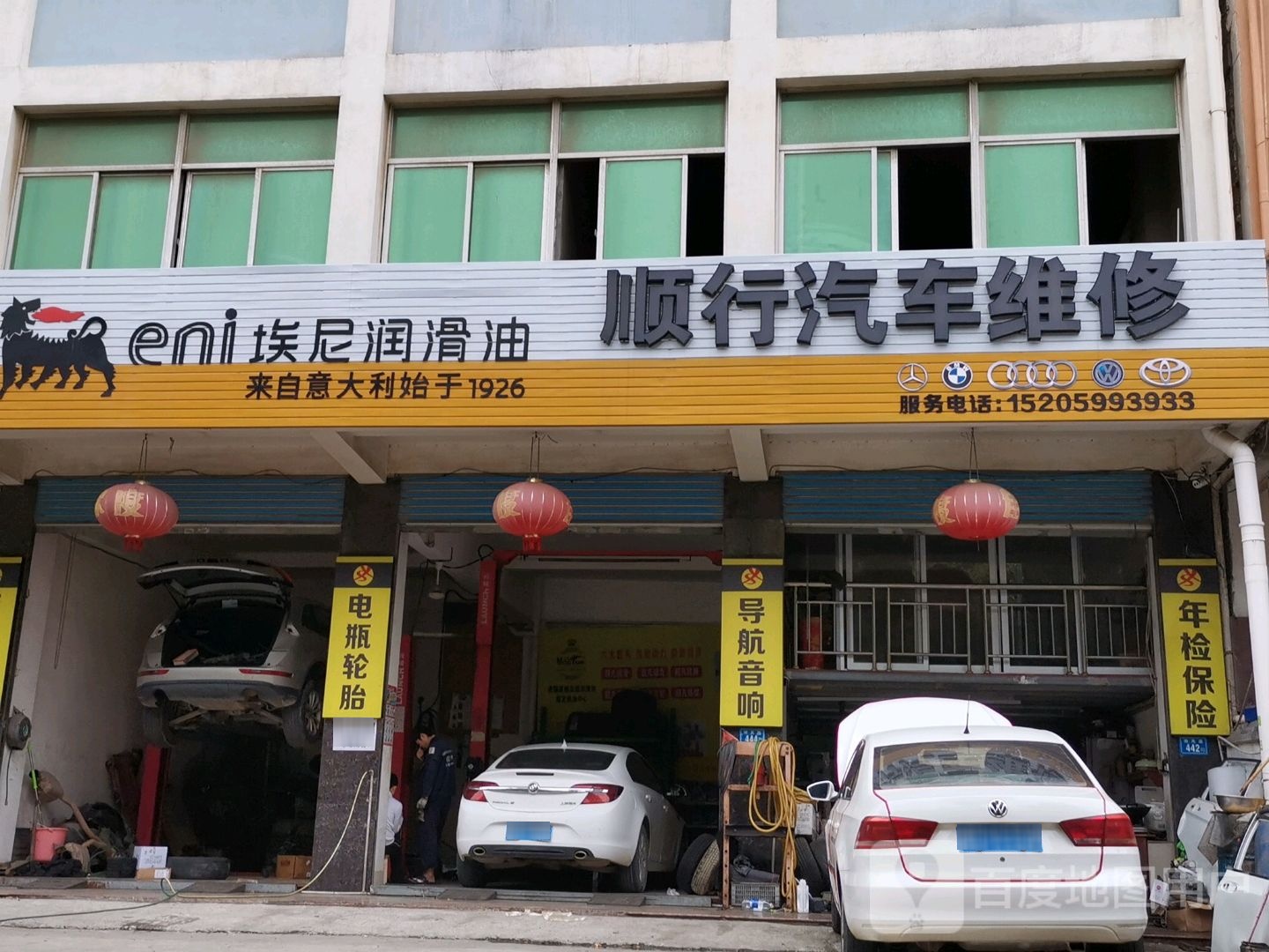 顺行汽修