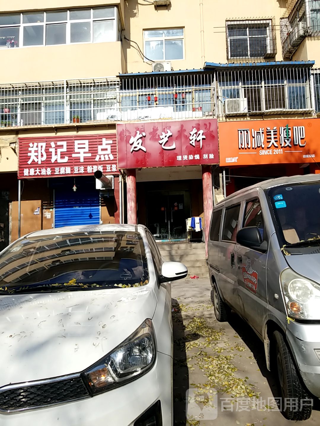 丽减美瘦8(德隆街店)