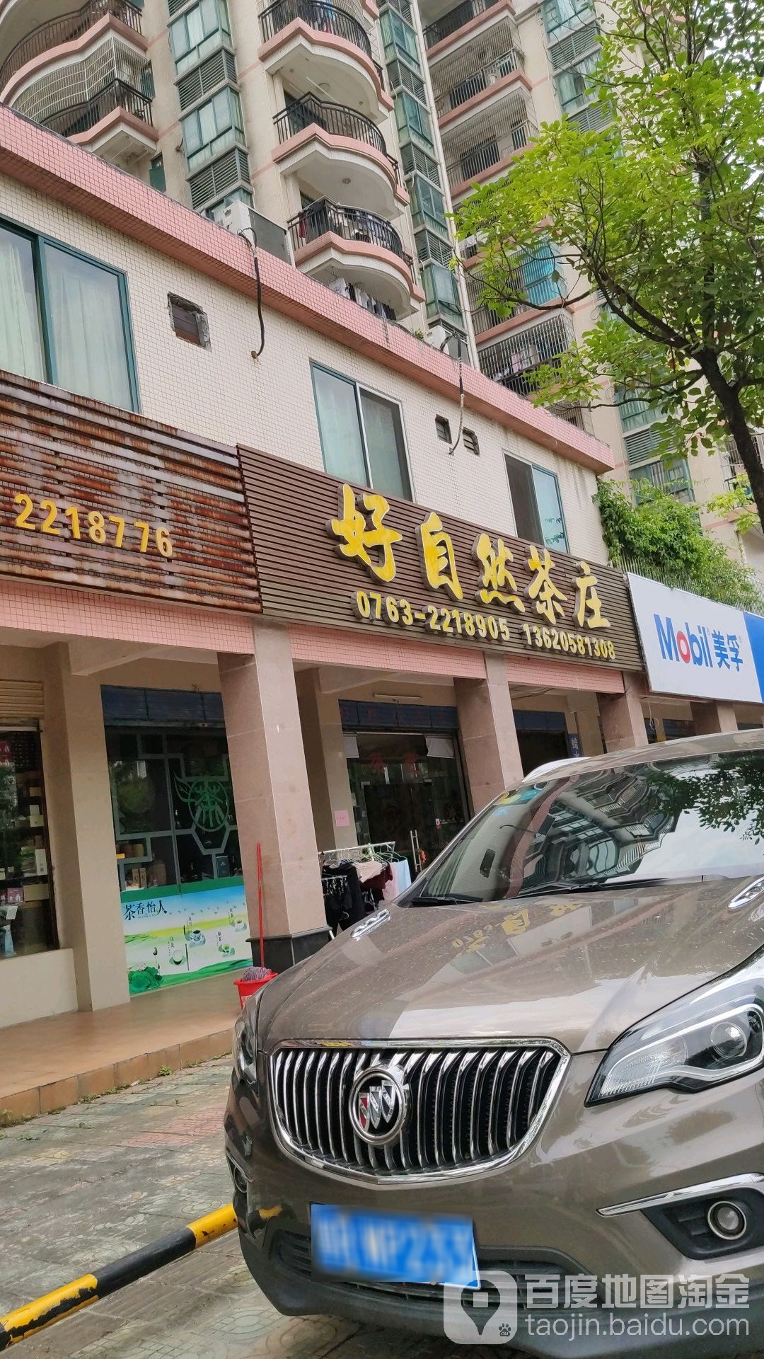 好自然茶叶