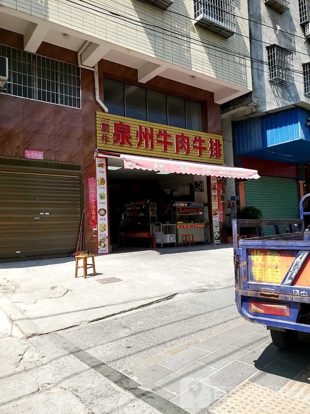 一剪牛泉州妞肉牛排
