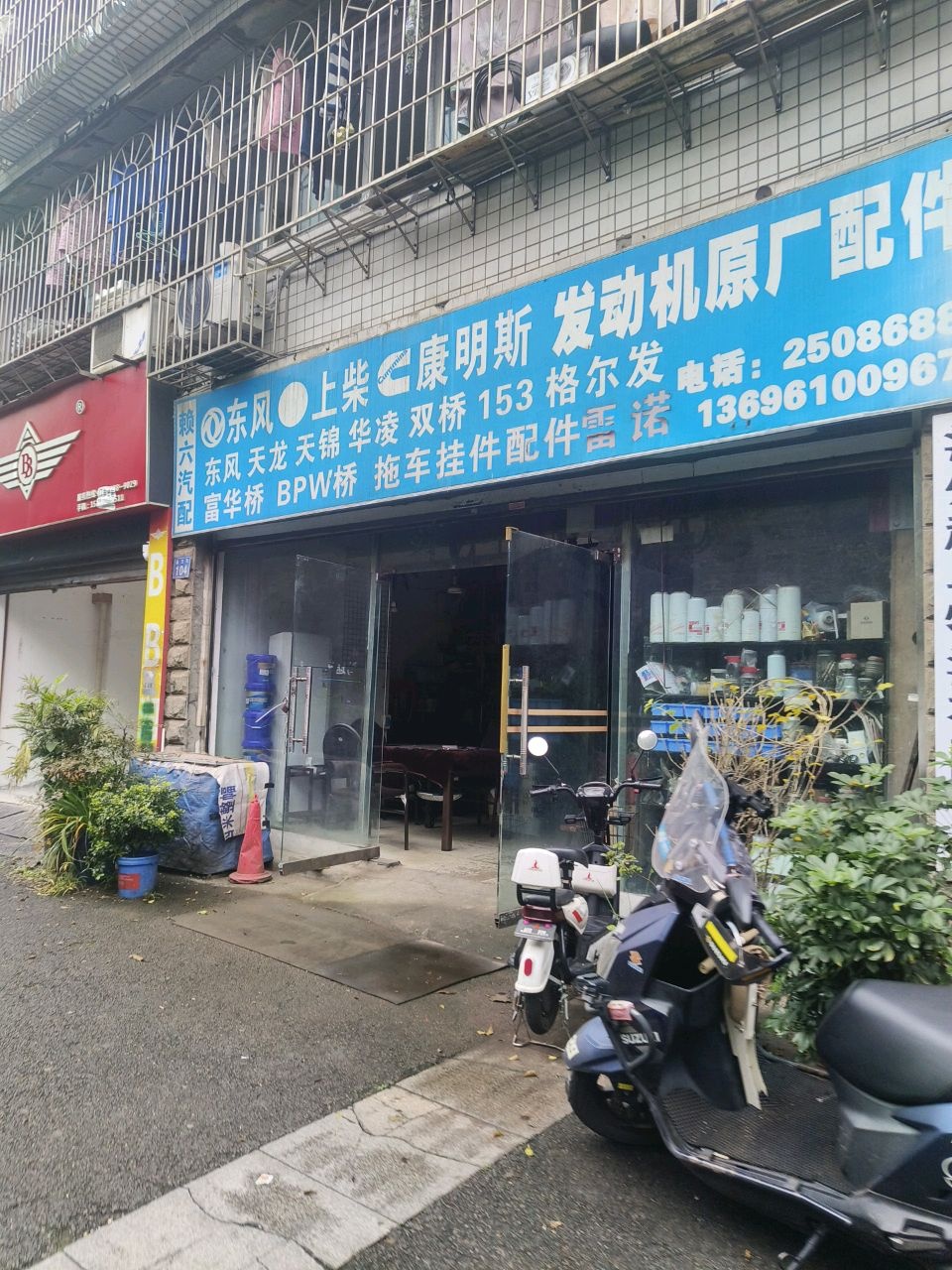 赖六汽配