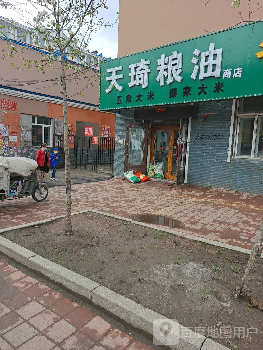 天琦超市粮油店店(建华路)