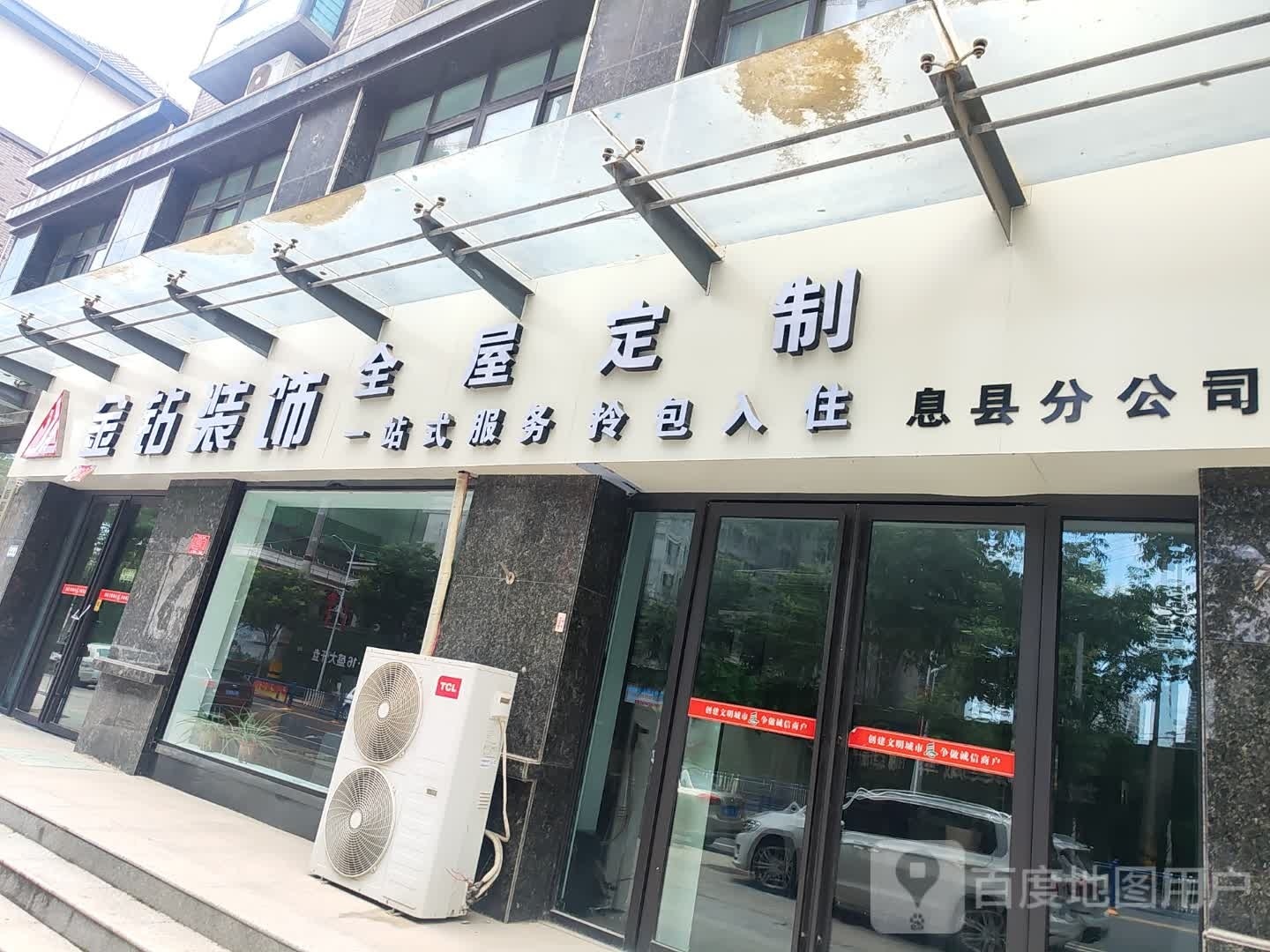 息县金钻装饰