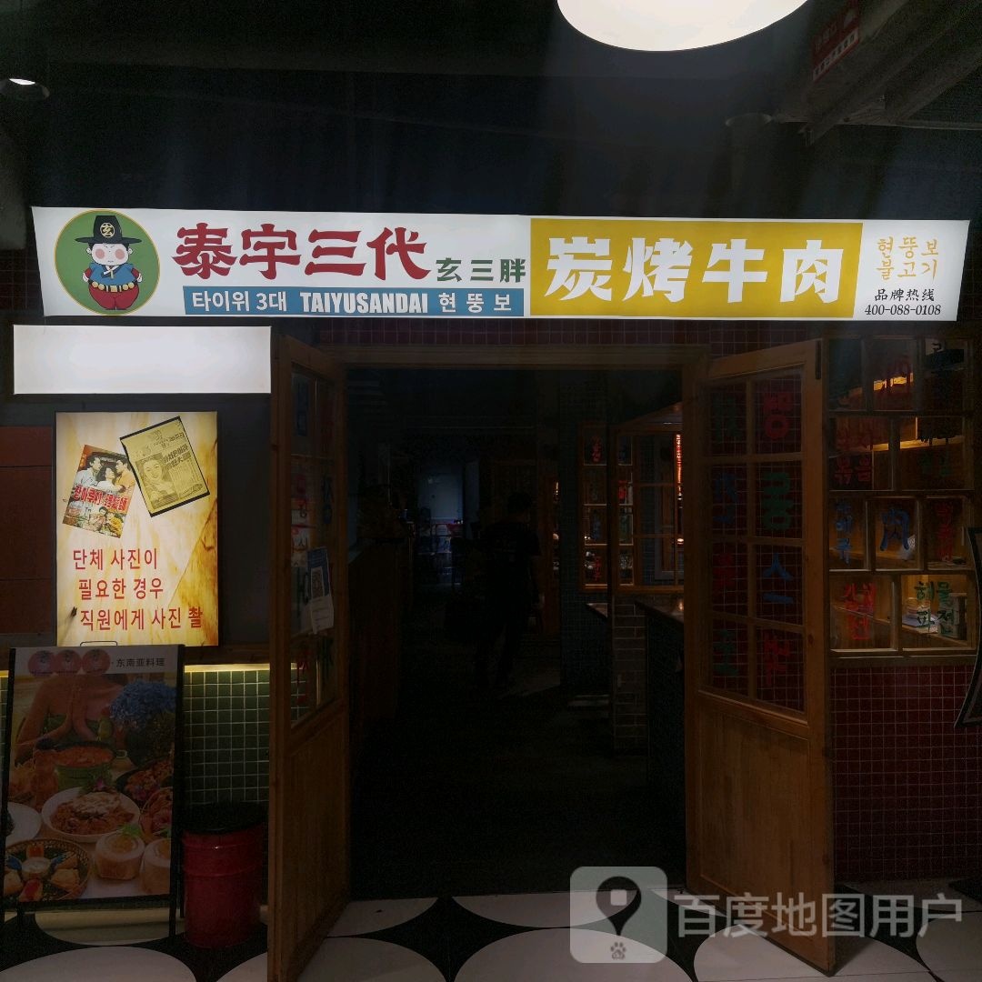 玄三胖炭烤肺牛