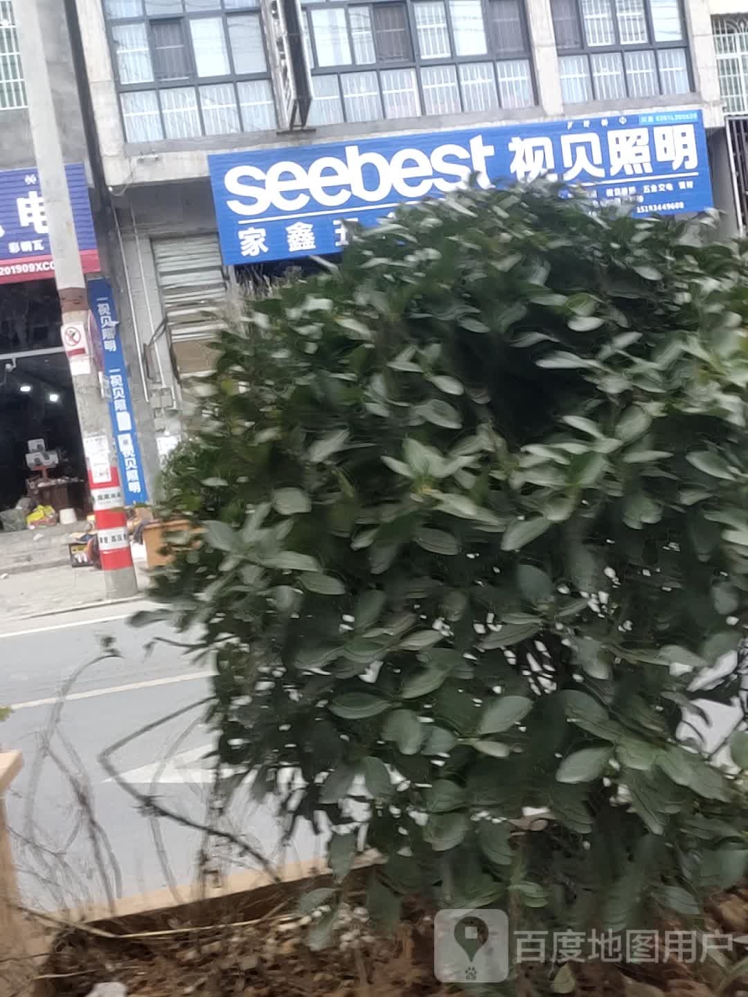 视贝照明(G245店)