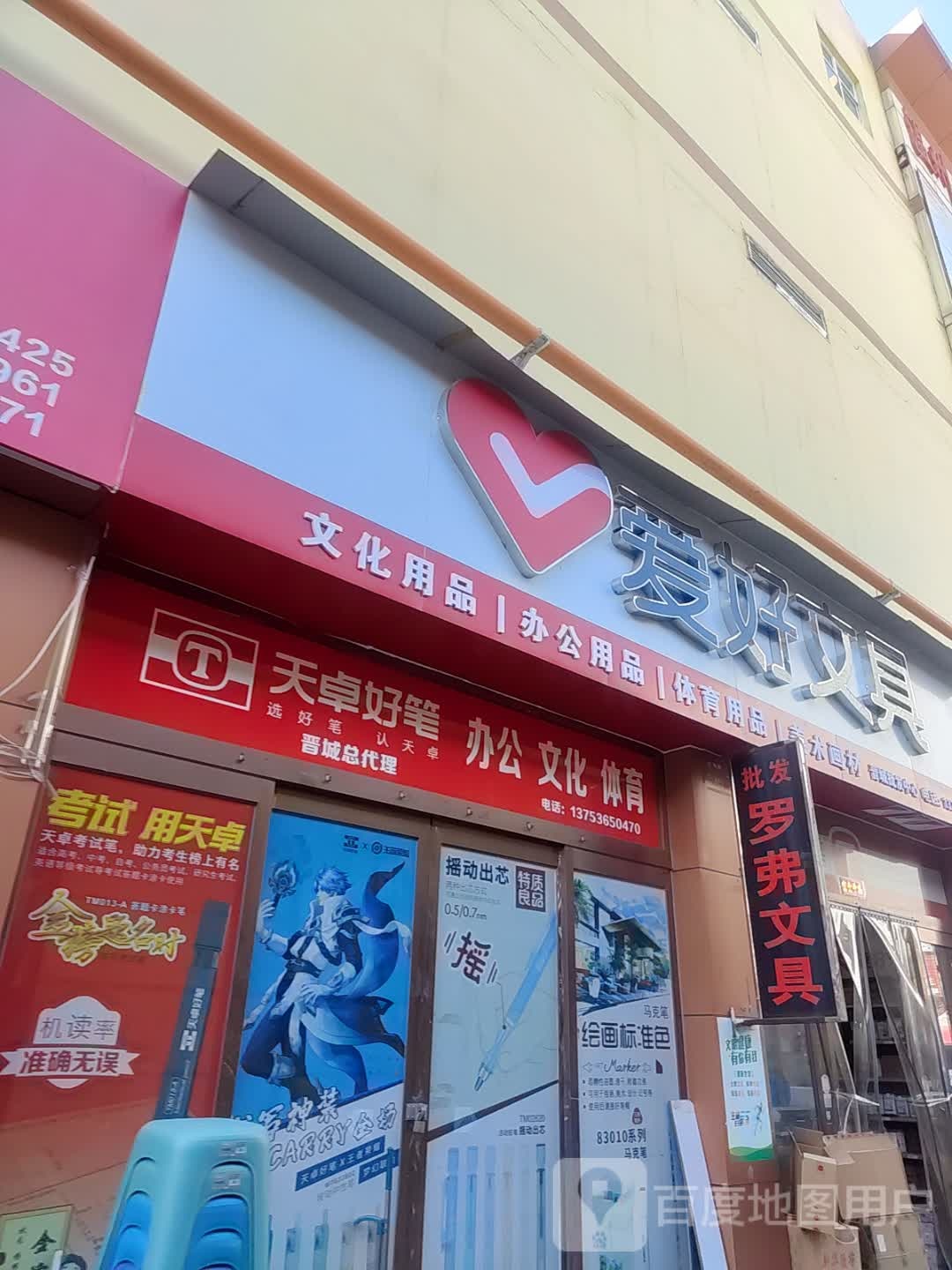 罗弗文具(温州中心广场店)