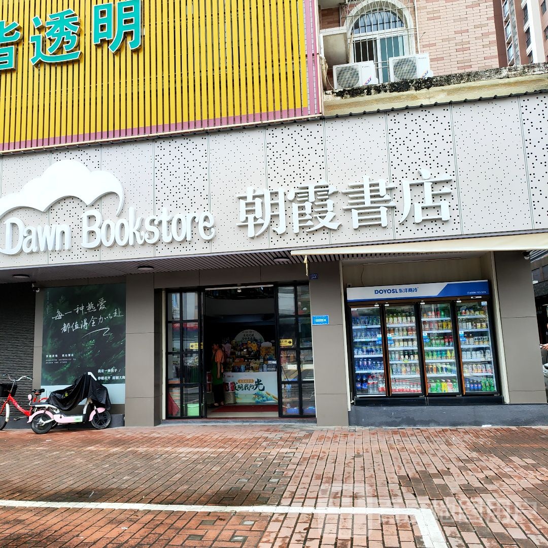 Dawn Bookstore