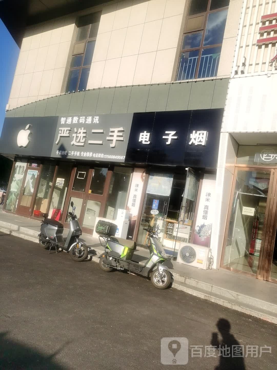 电子烟(泰山三里屯店)