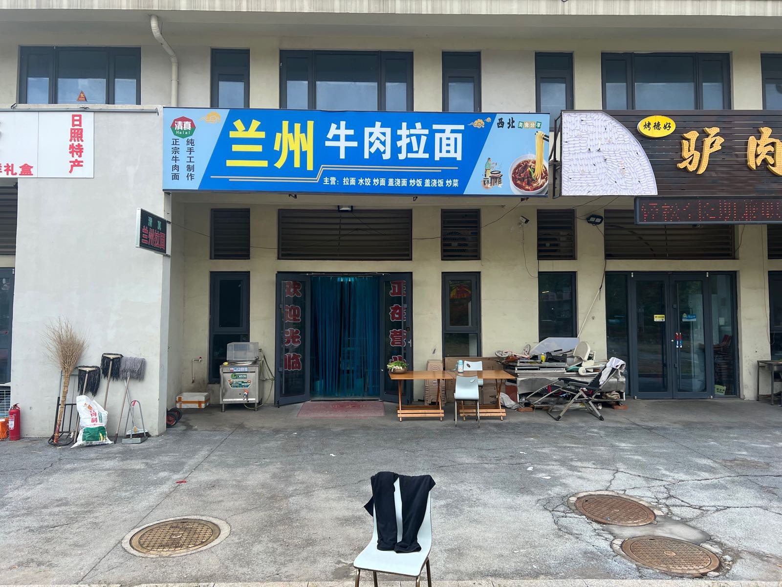 清真兰州牛肉拉面(山海天路店)