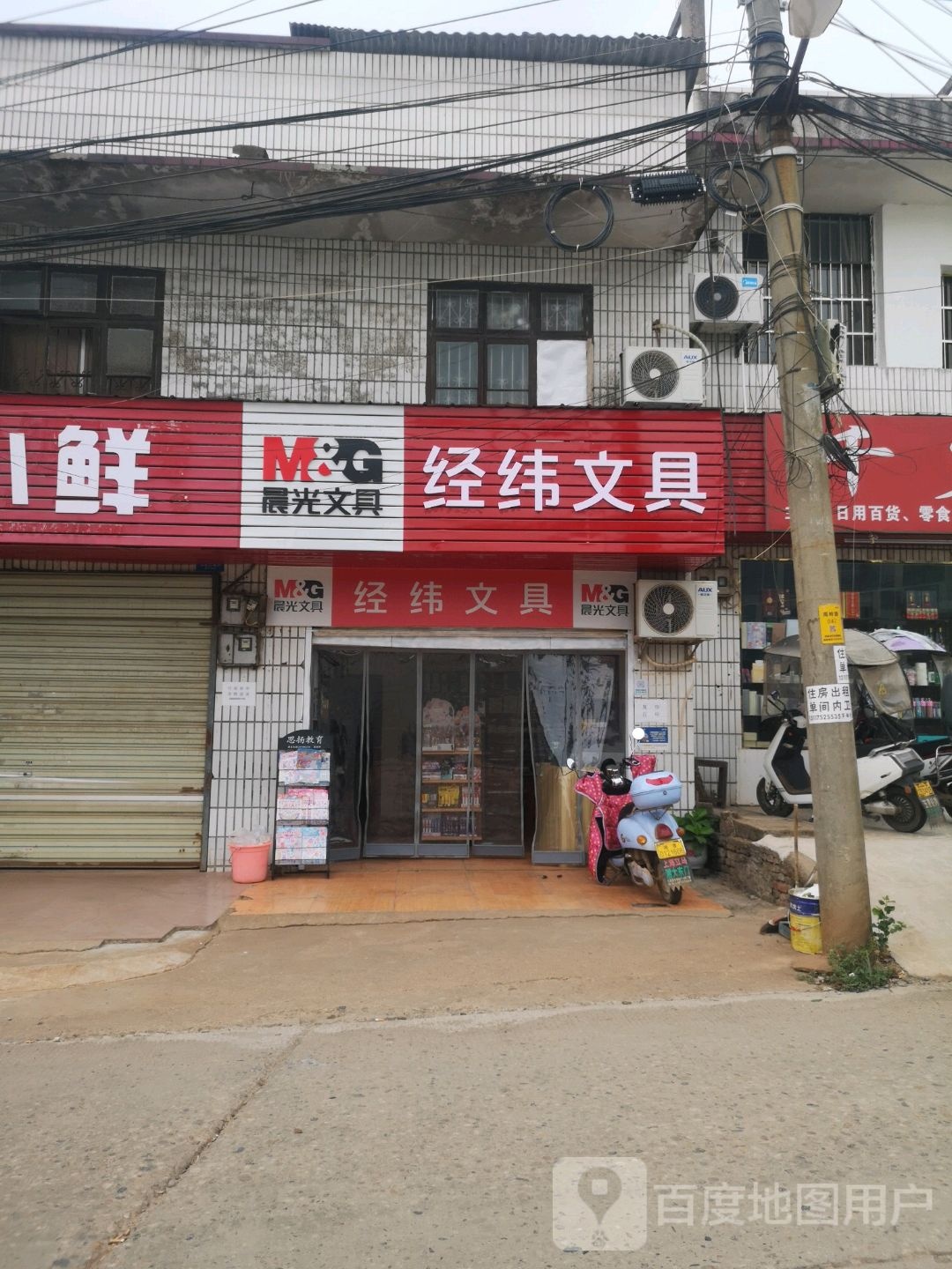 经纬文具