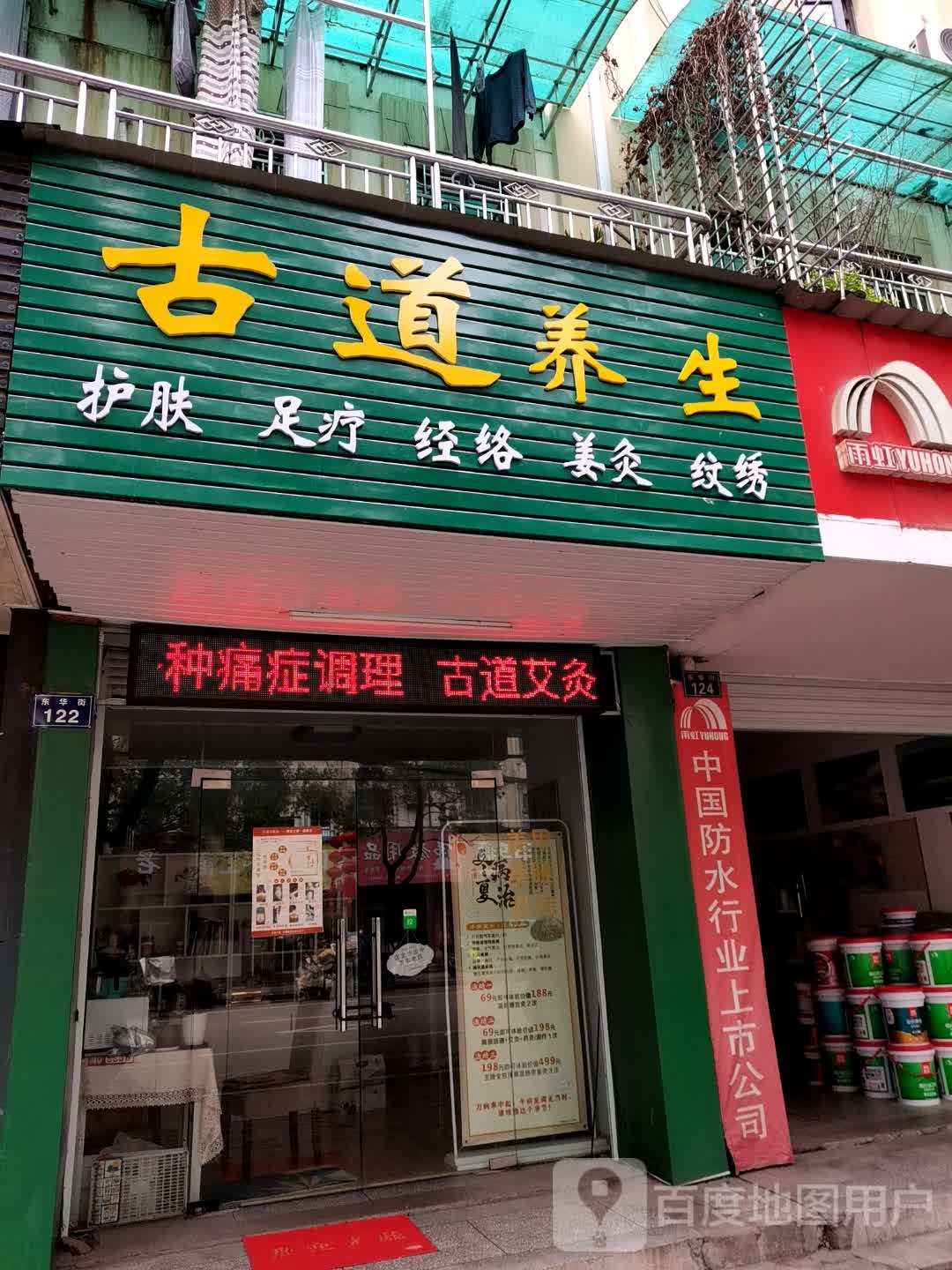 古道艾灸