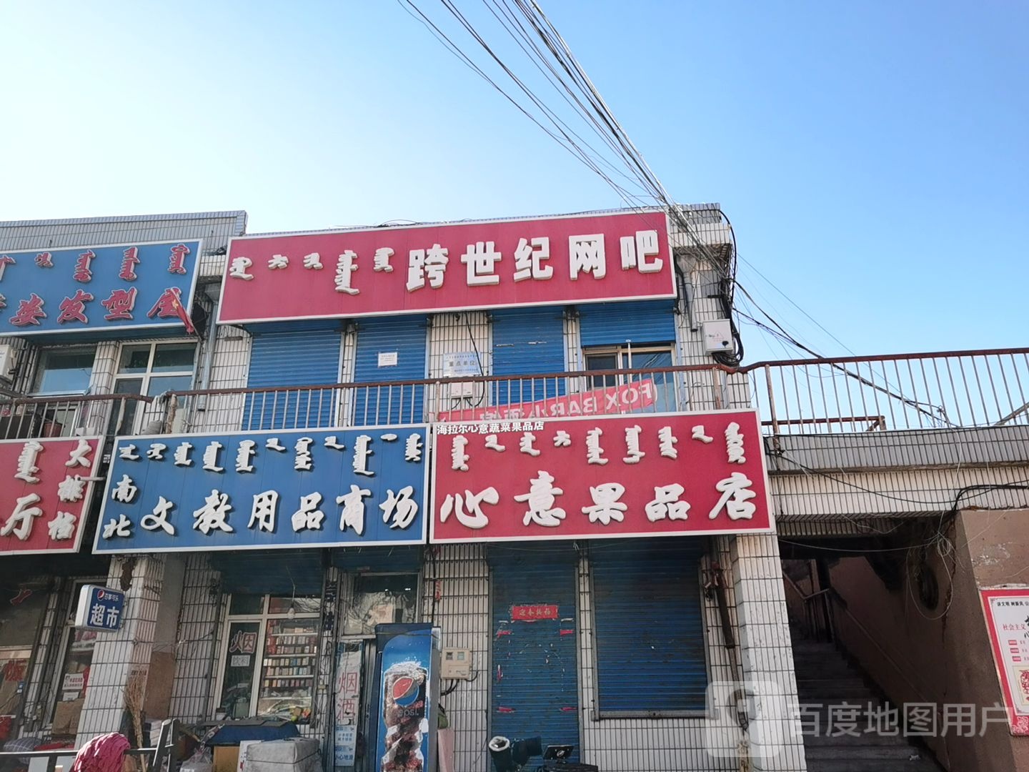 跨世纪网吧(成吉思汗中路店)