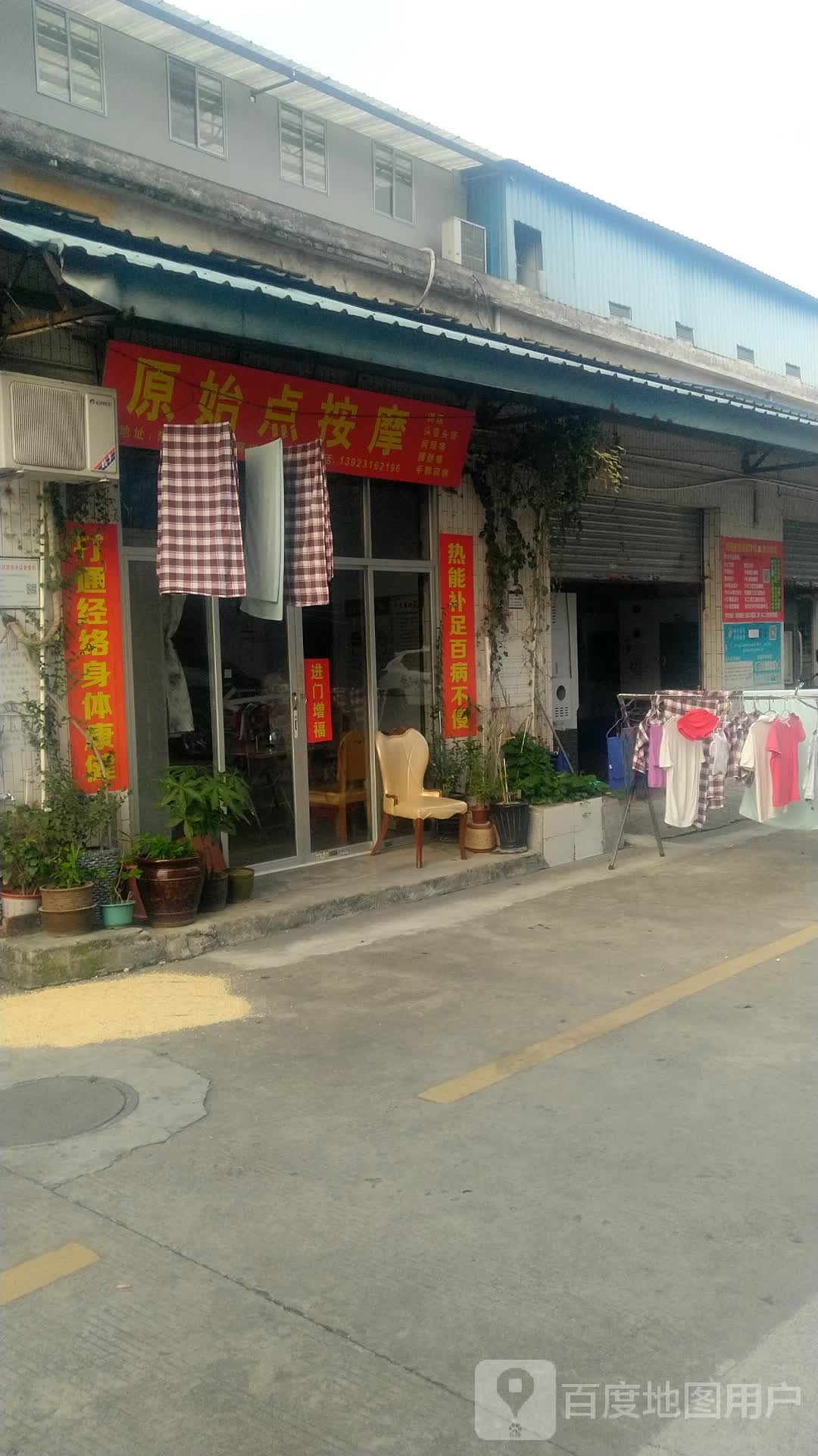 原始点按摩