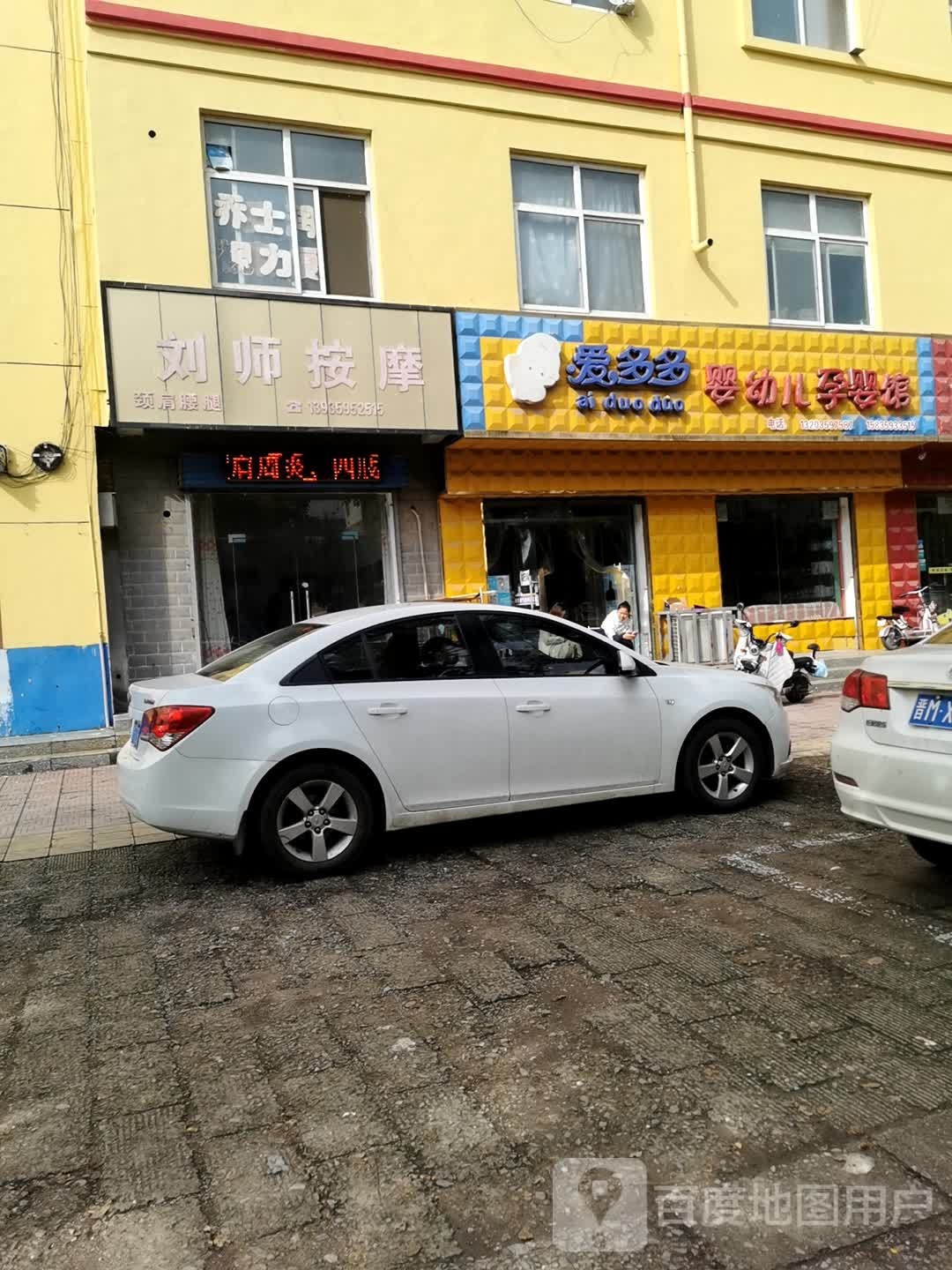 刘师按摩