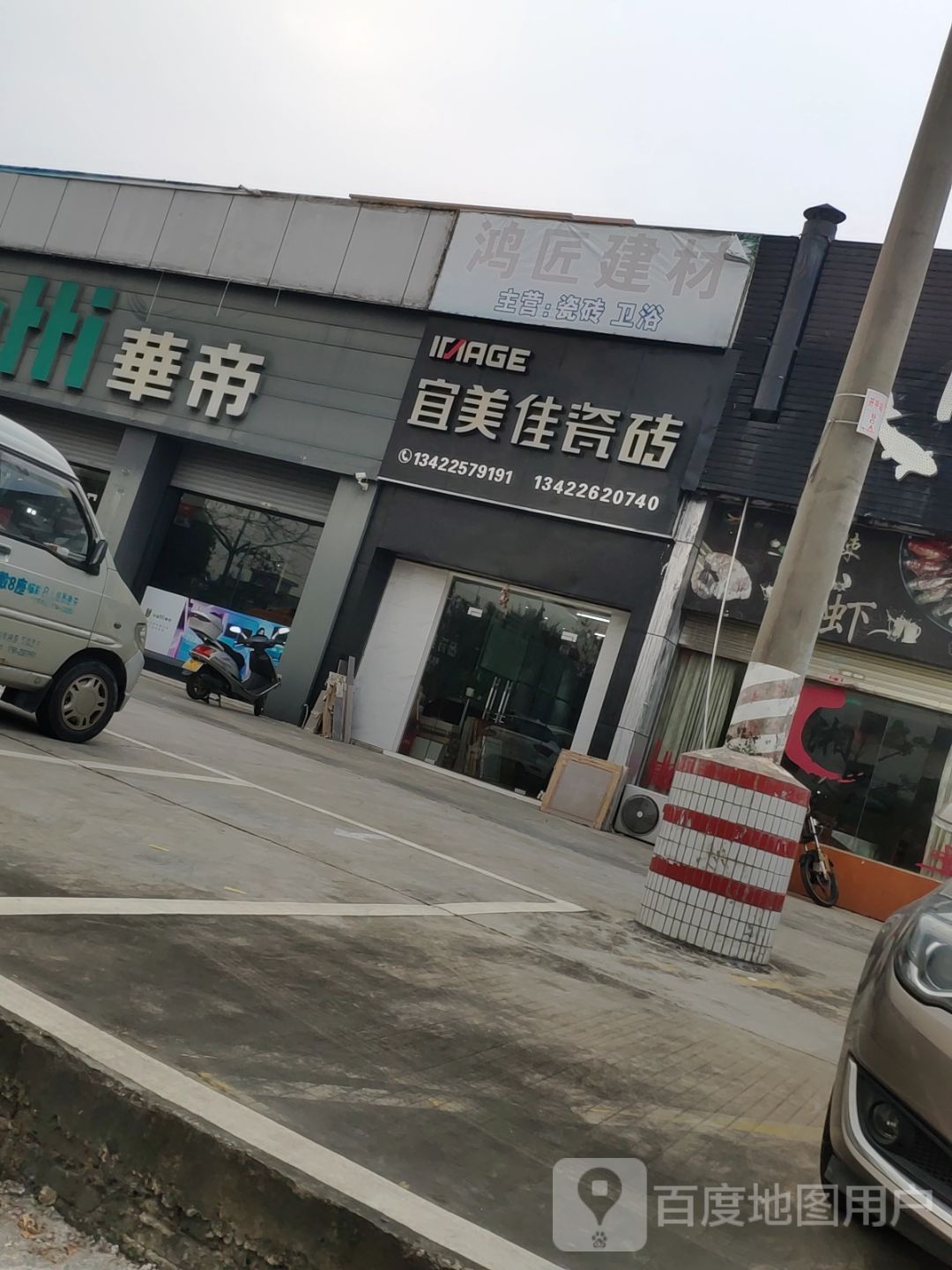 宜美佳陶瓷(科技路店)