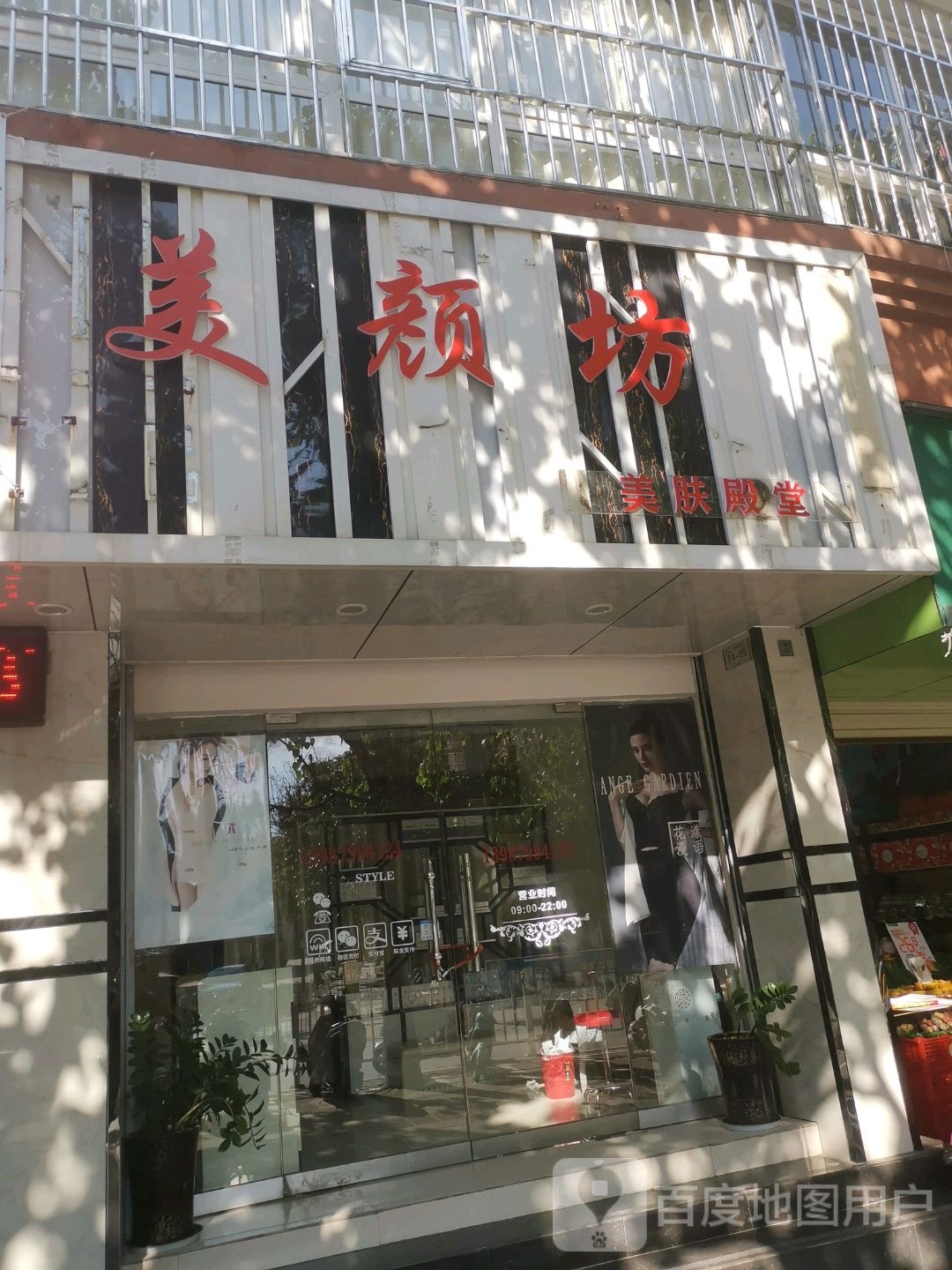 红颜坊(名都路店)