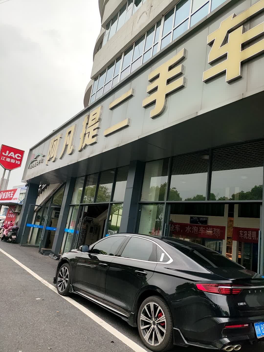 阿凡提二手车