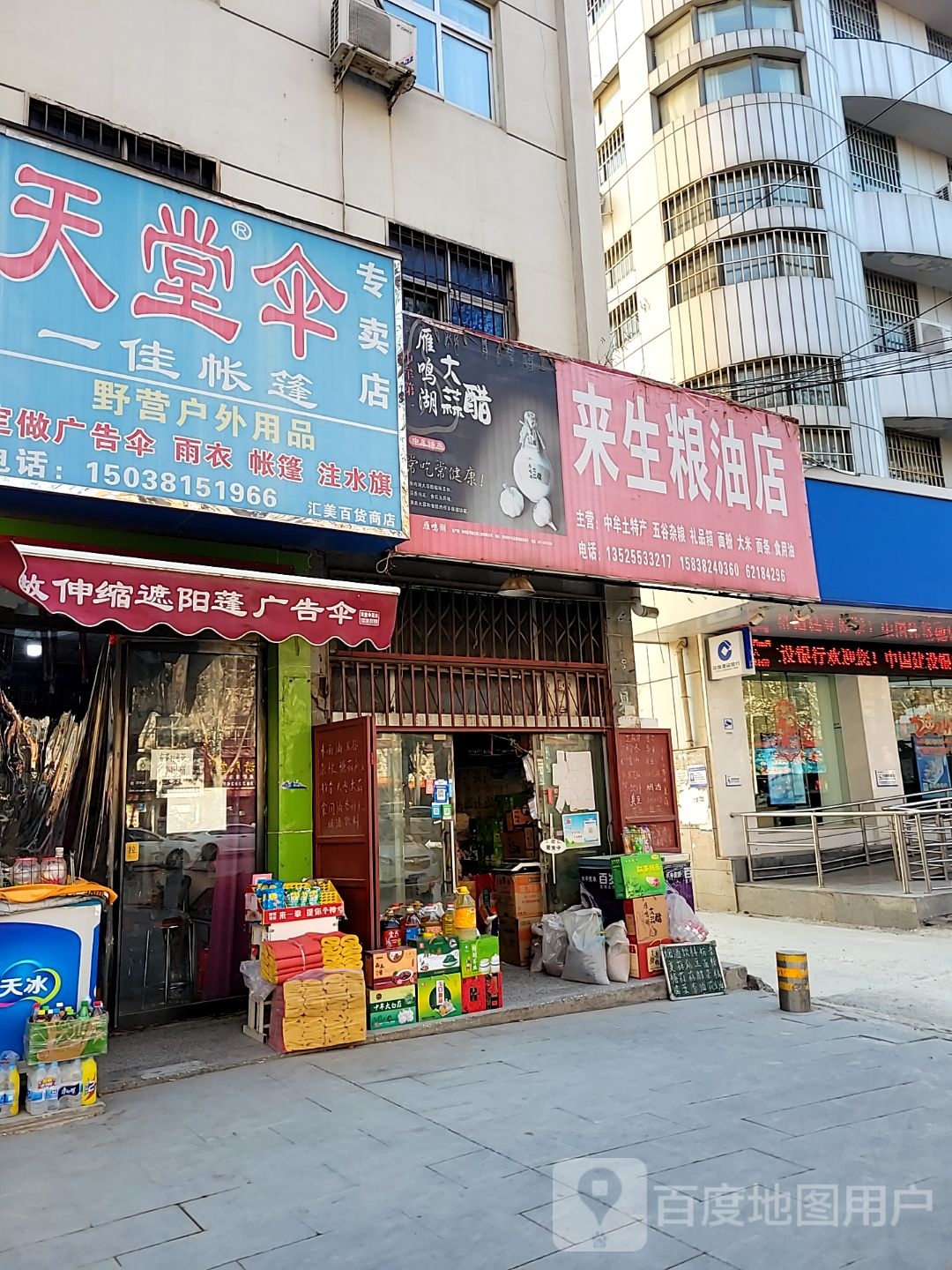 中牟县来生粮油店