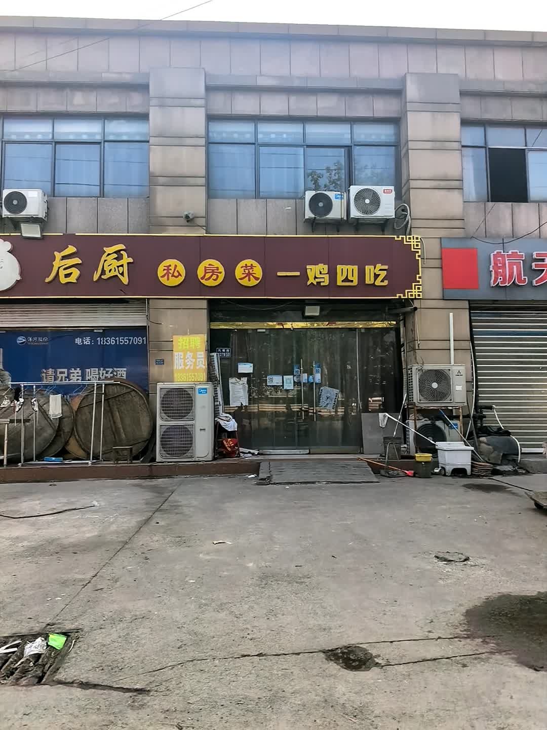 后厨私房菜(S254店)