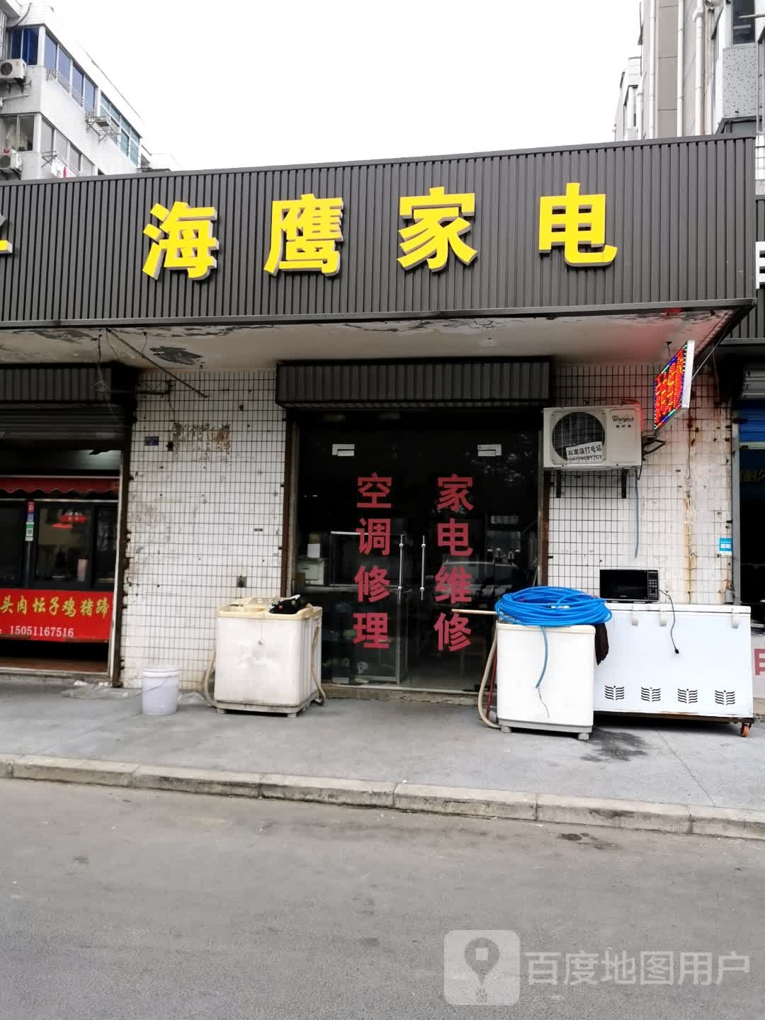 海英家电
