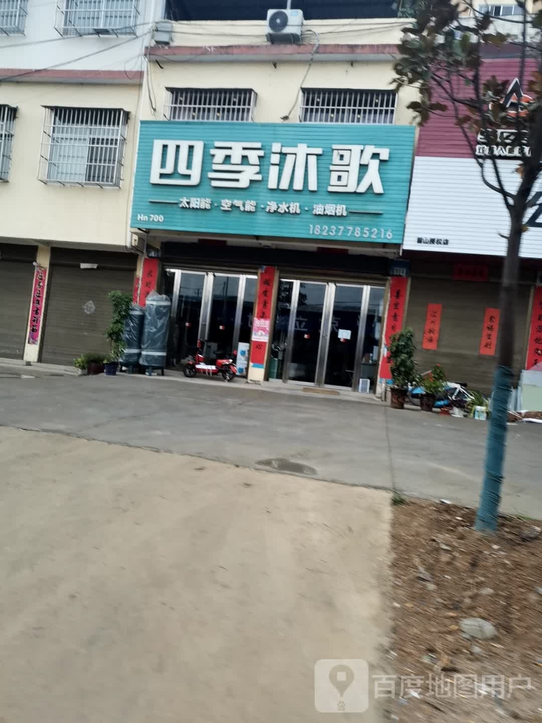 四季沐歌(G345店)