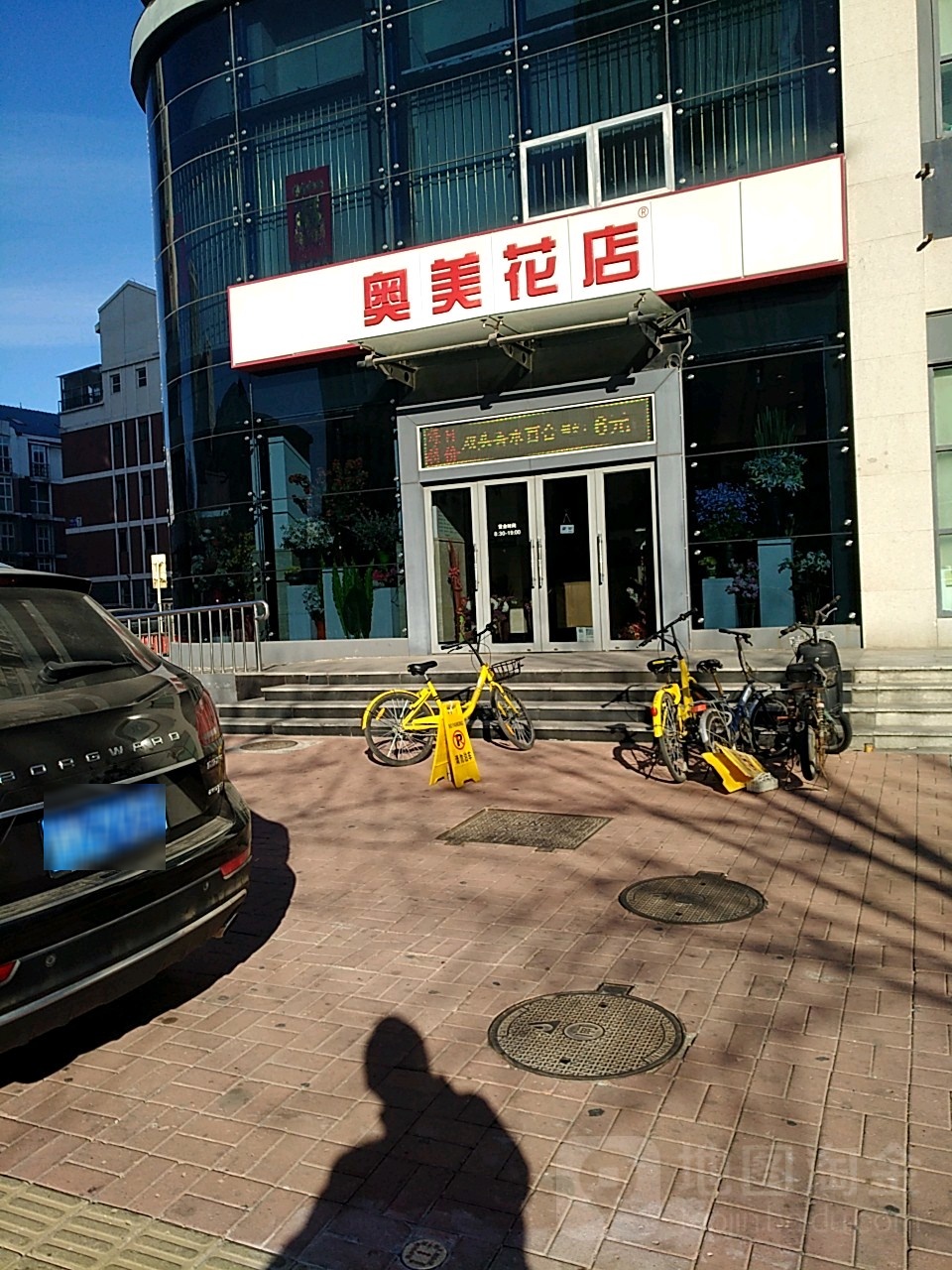 奥美花店