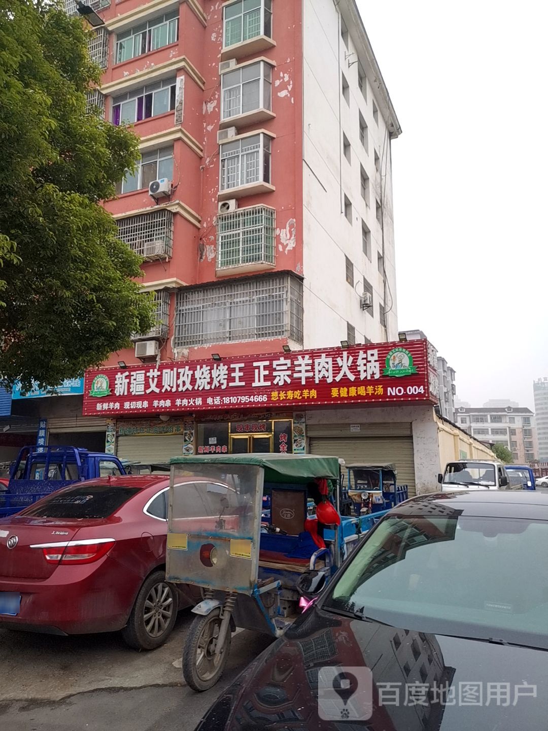 新疆爱则孜烧烤王(第四分店)