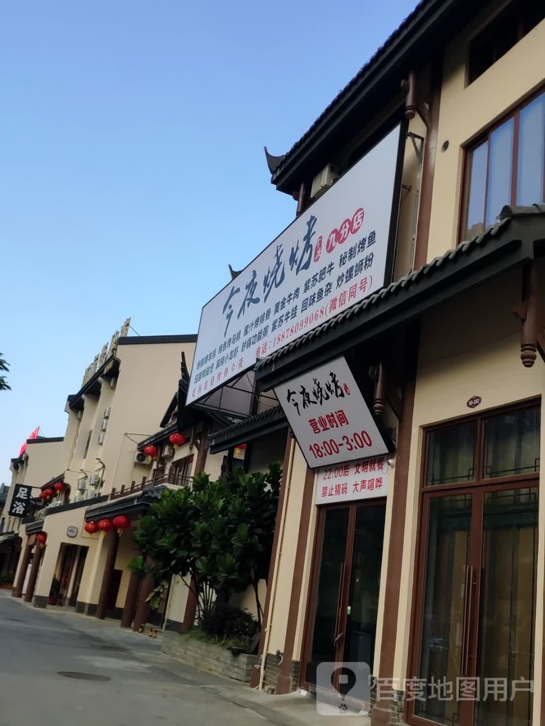 今夜烧烤(上龙湾店)