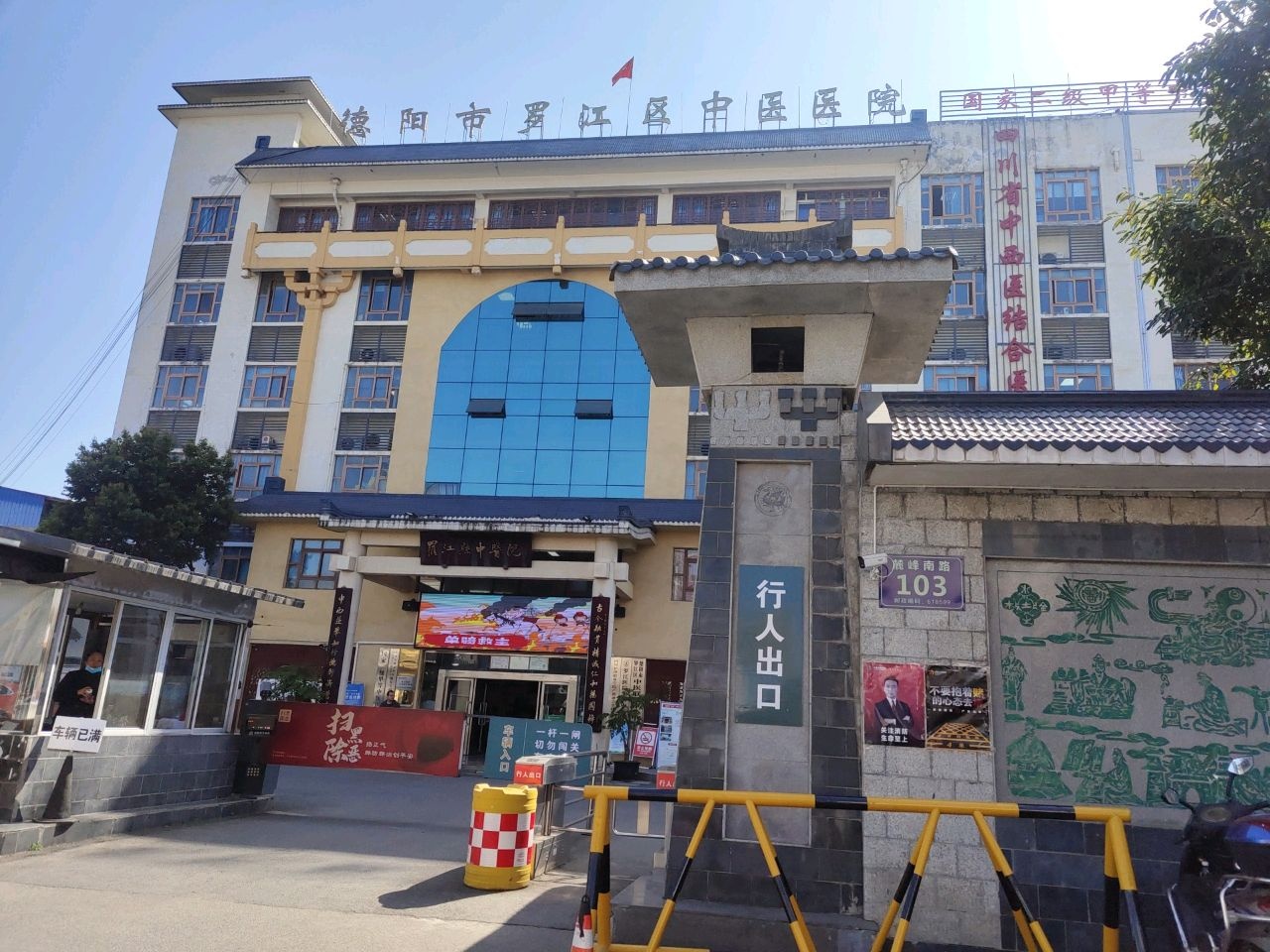 德阳市罗江区中医医院