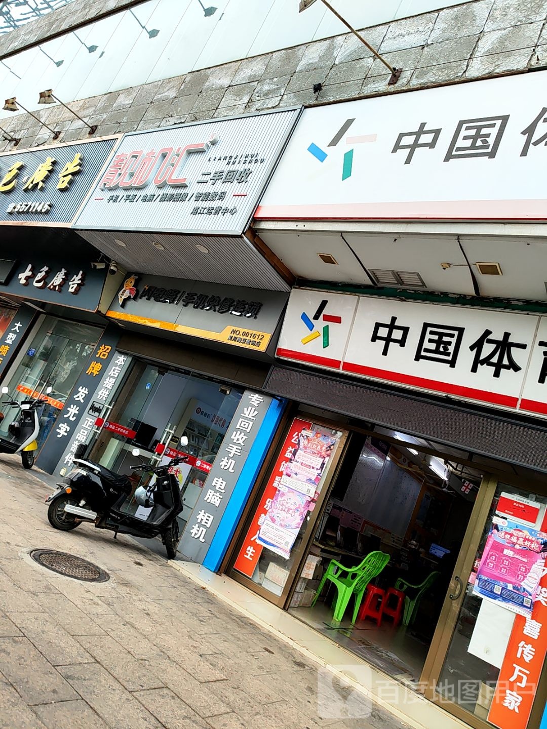 靓机汇二手手机回收(人民东路店)