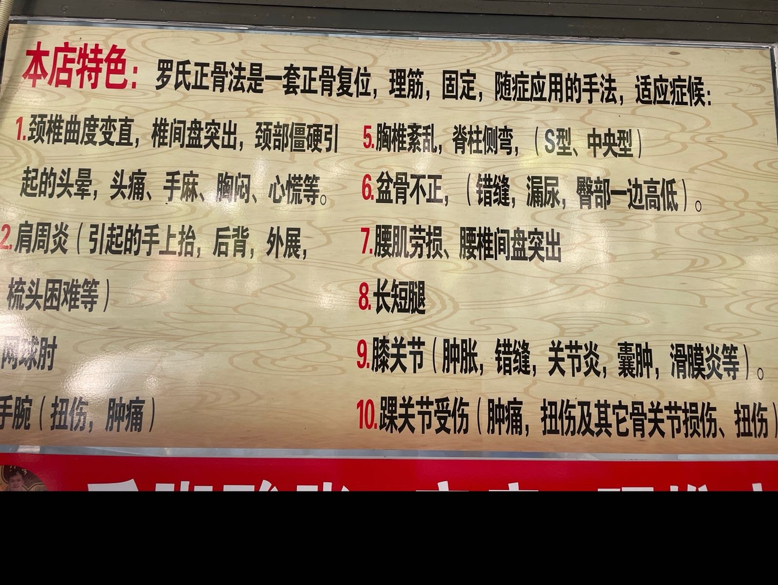 罗有明罗氏正骨法