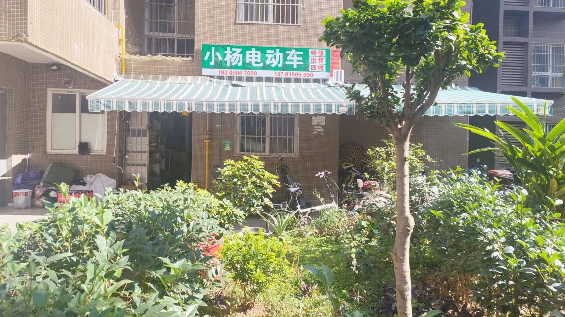小杨电动车精修(高枧家园店)