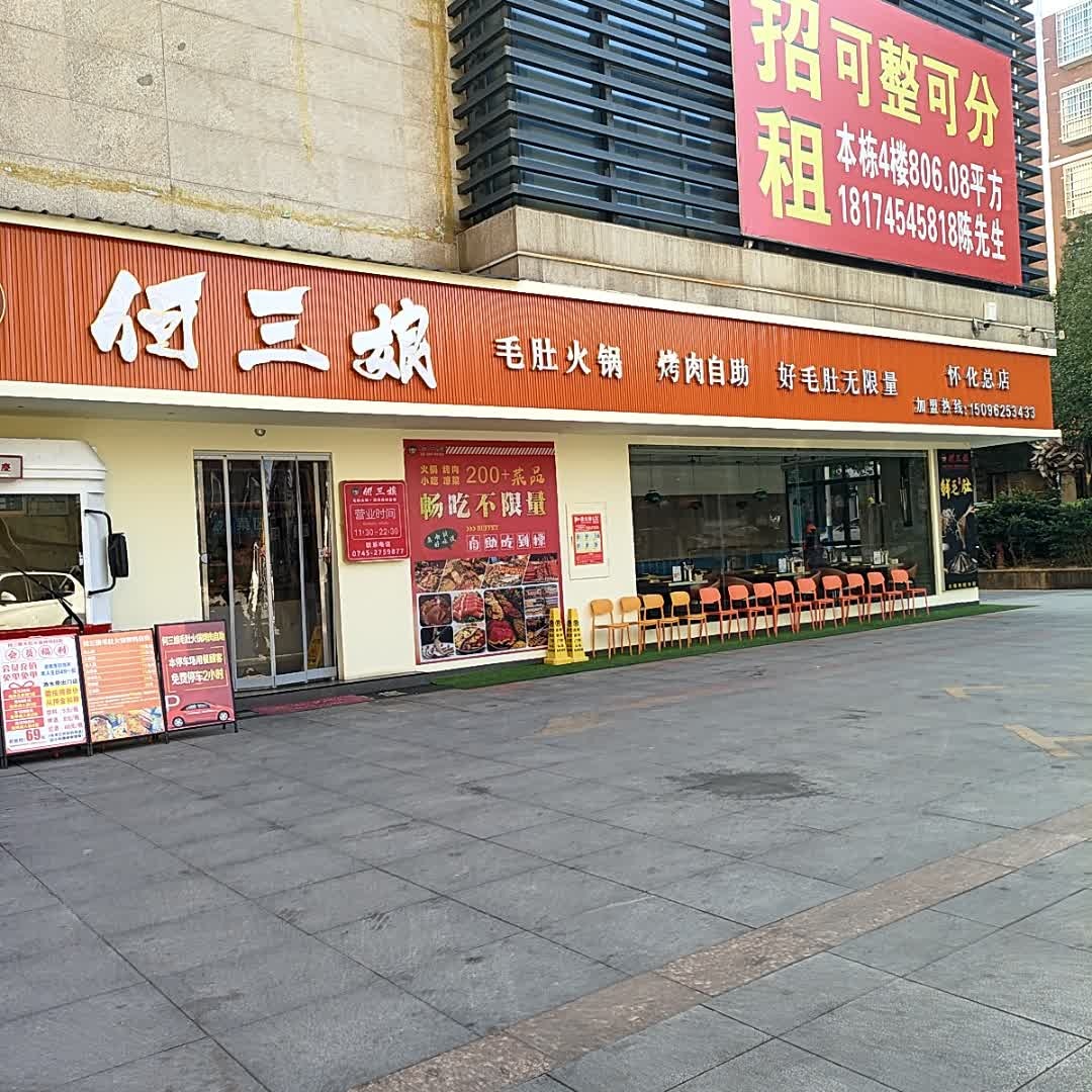 何三娘毛肚火锅烤肉海鲜自助