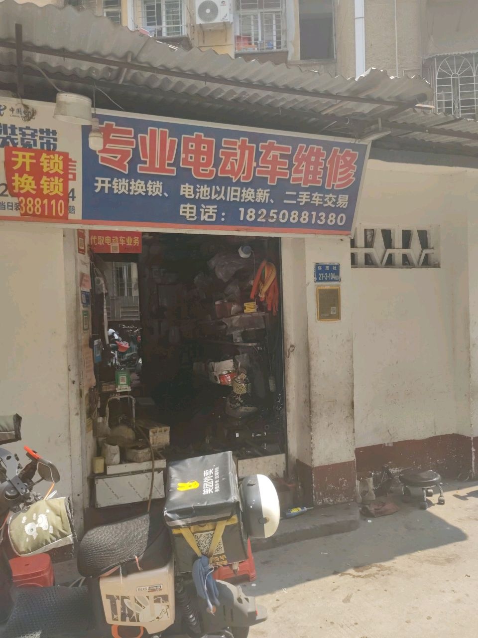 专业电动车维修