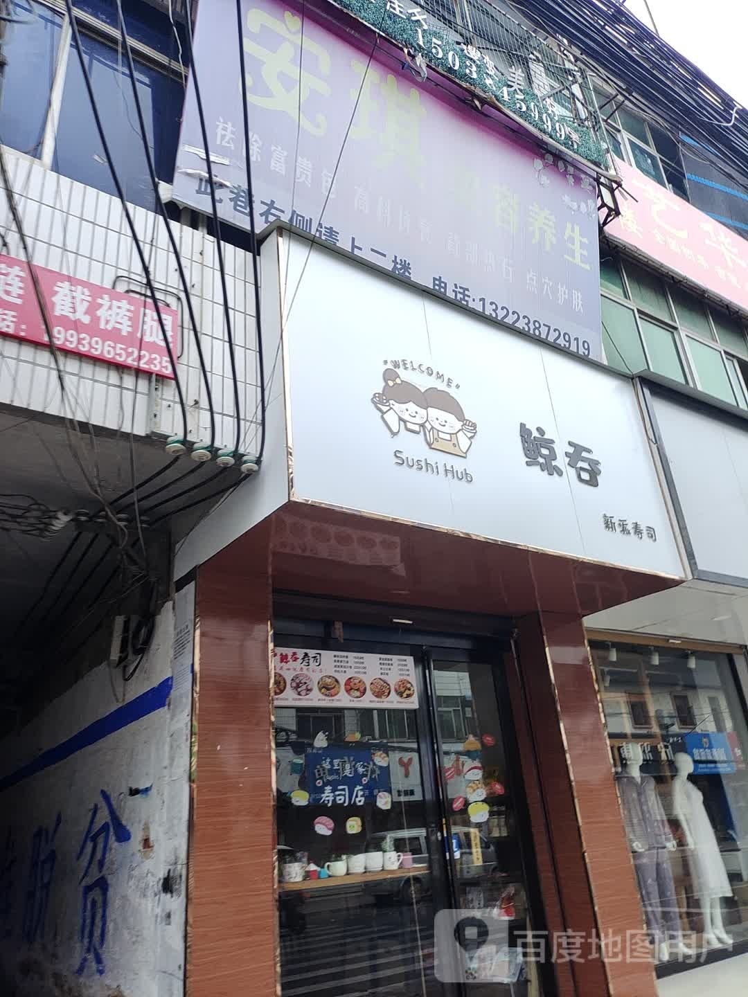 鲸吞新派寿司